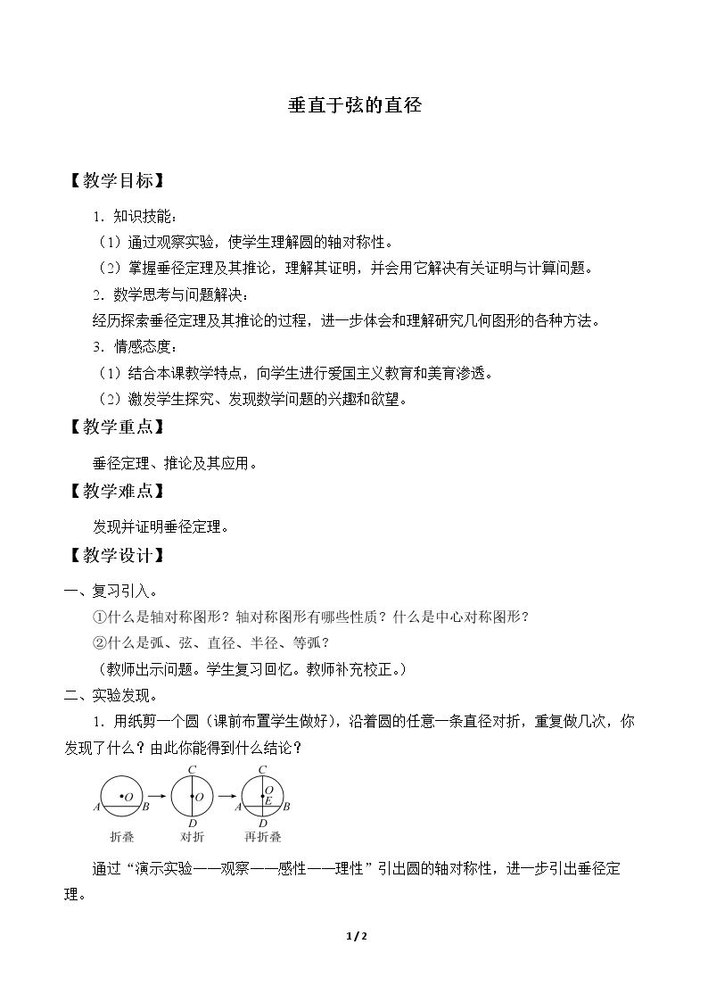 垂直于弦的直径