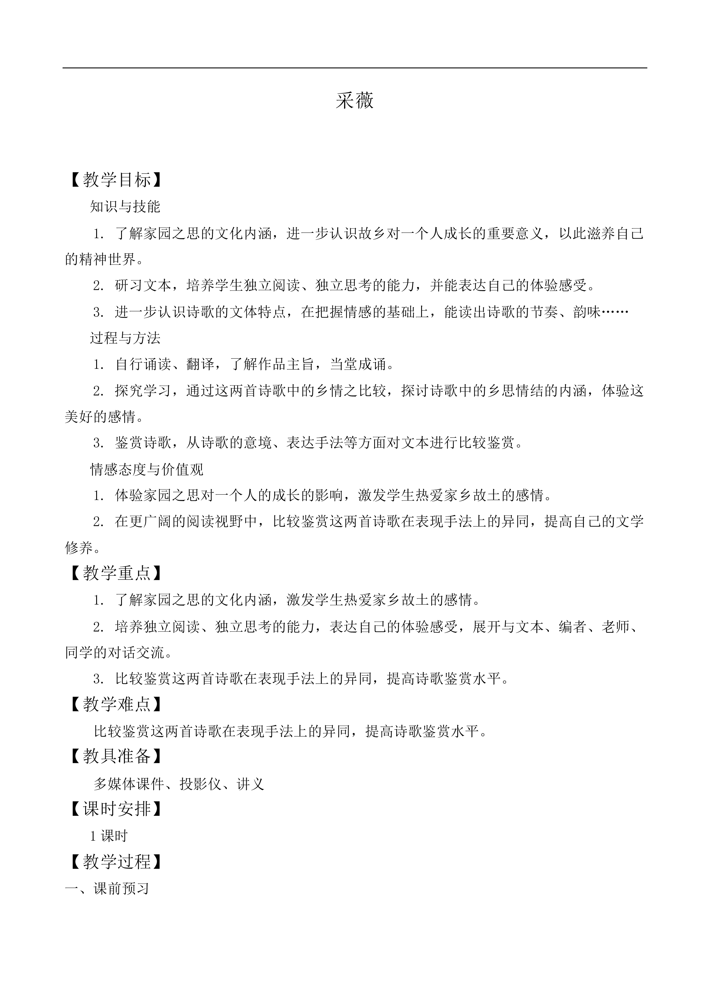 采薇_教案3