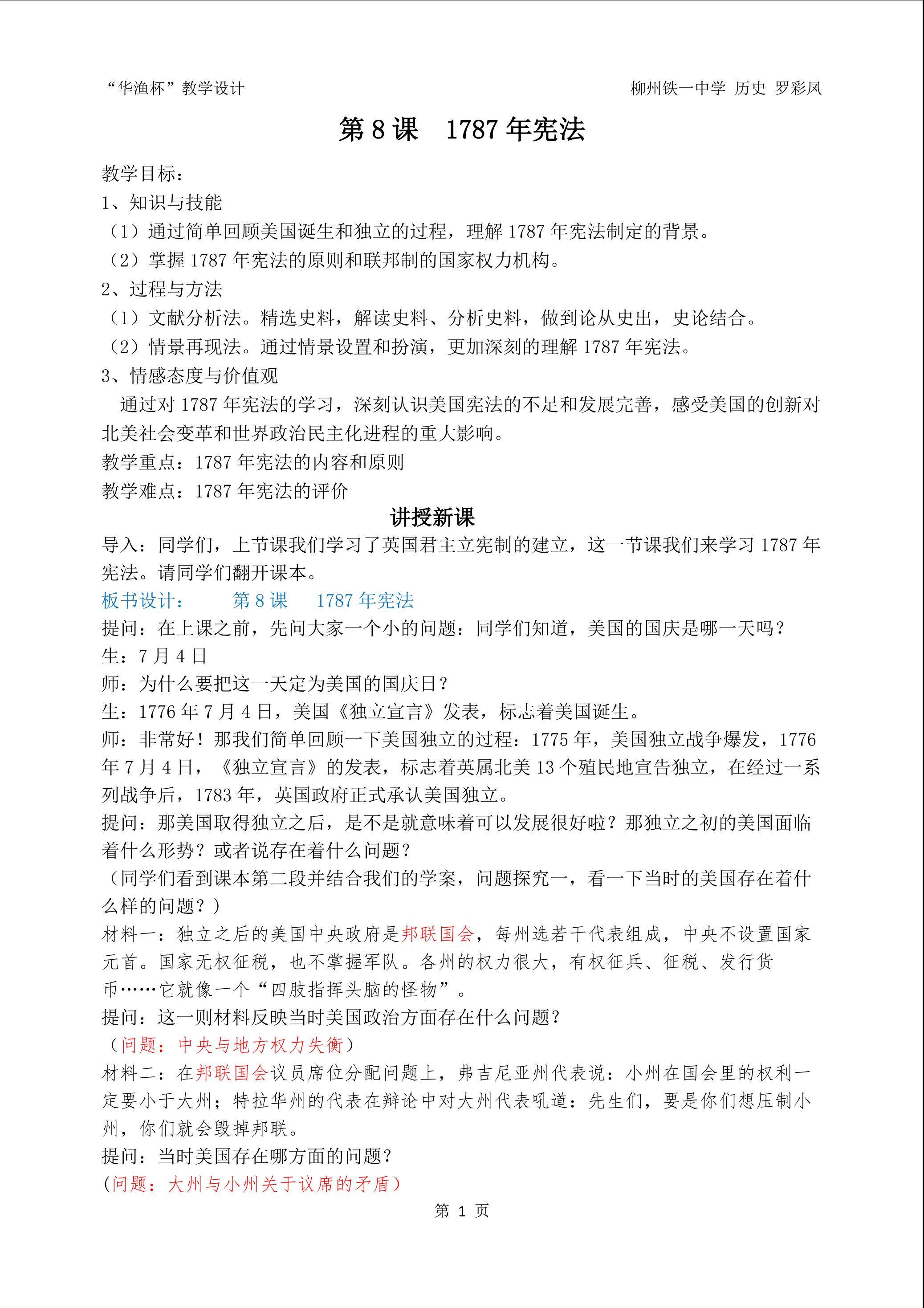 1787年宪法
