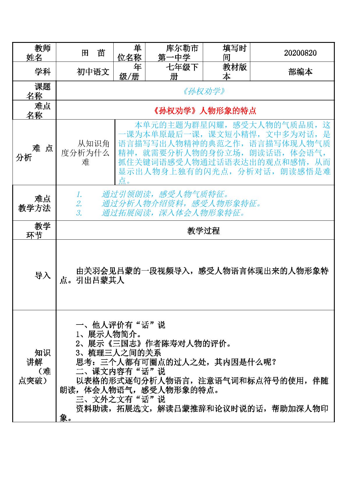 以话塑人---揣摩孙权劝学中人物对话，感受人物形象特点