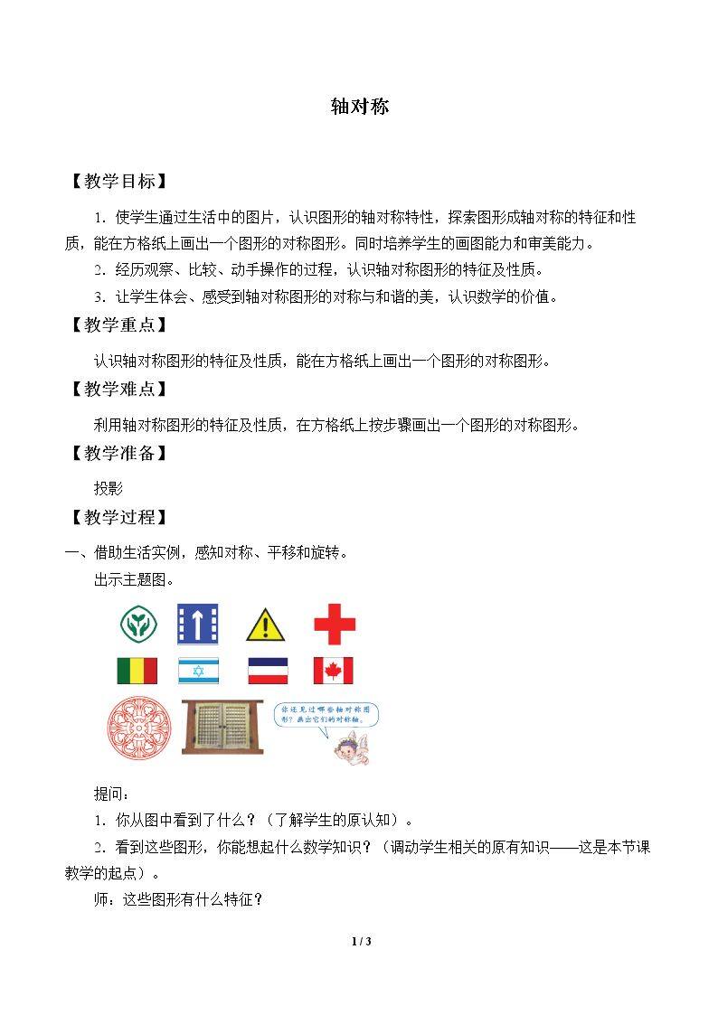 轴对称