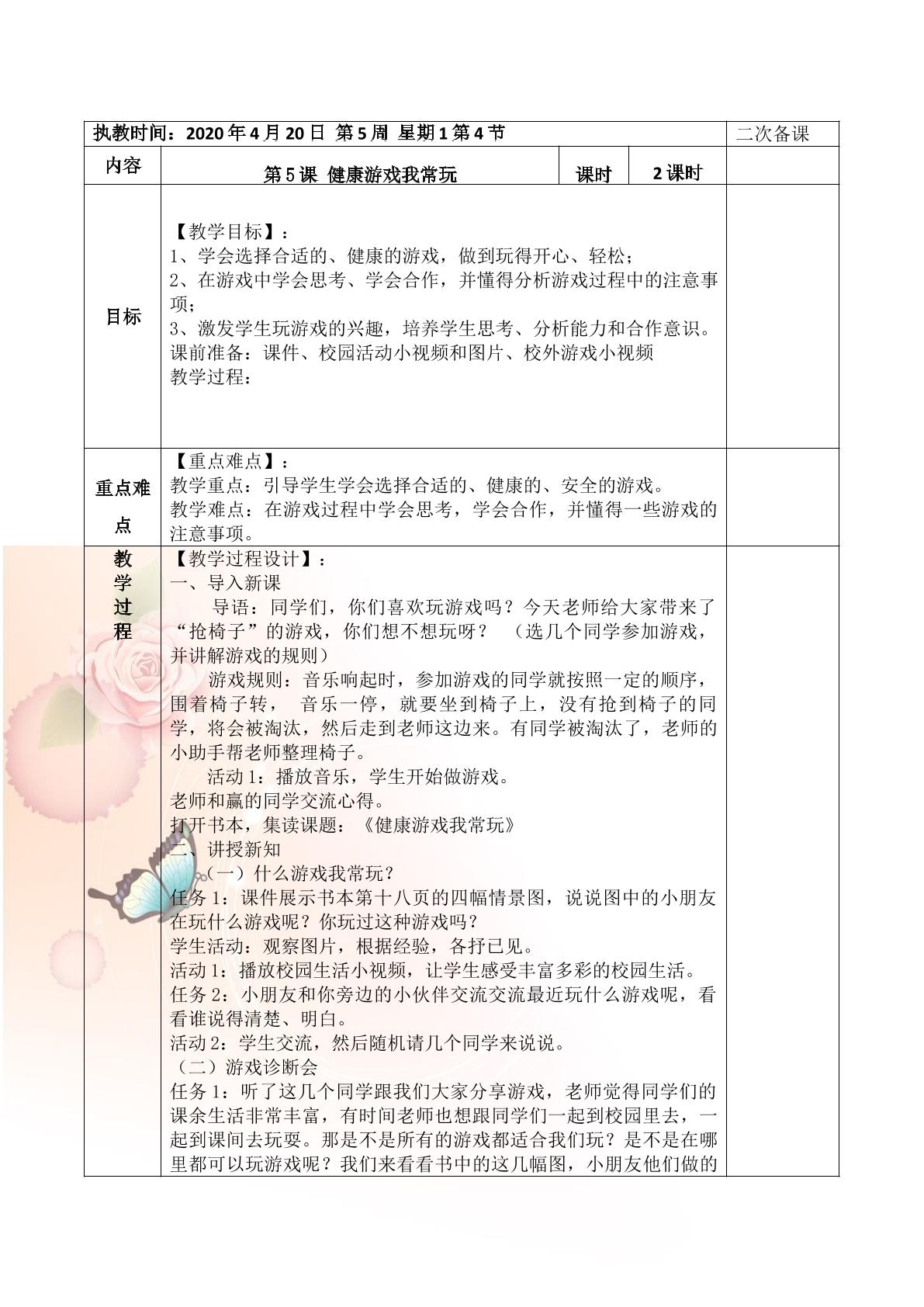 第5课 健康游戏我常玩