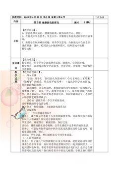 第5课 健康游戏我常玩