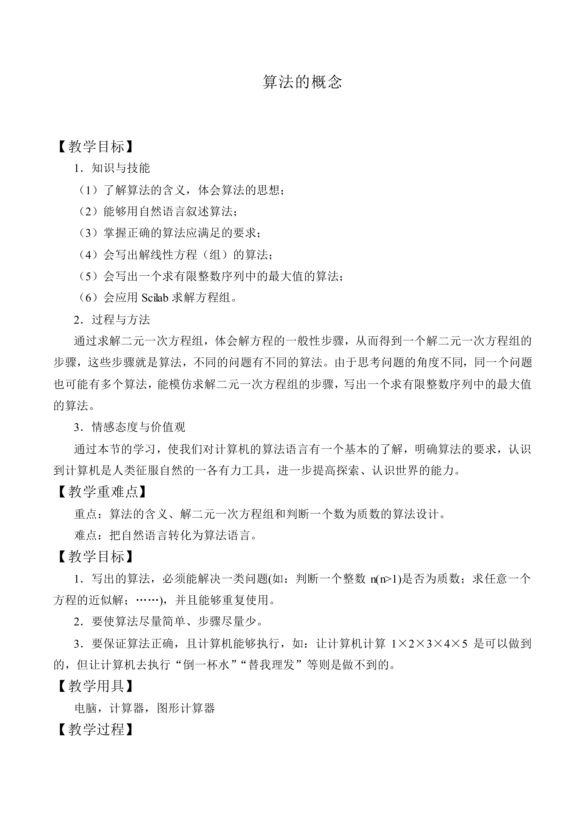 算法的概念_教案3