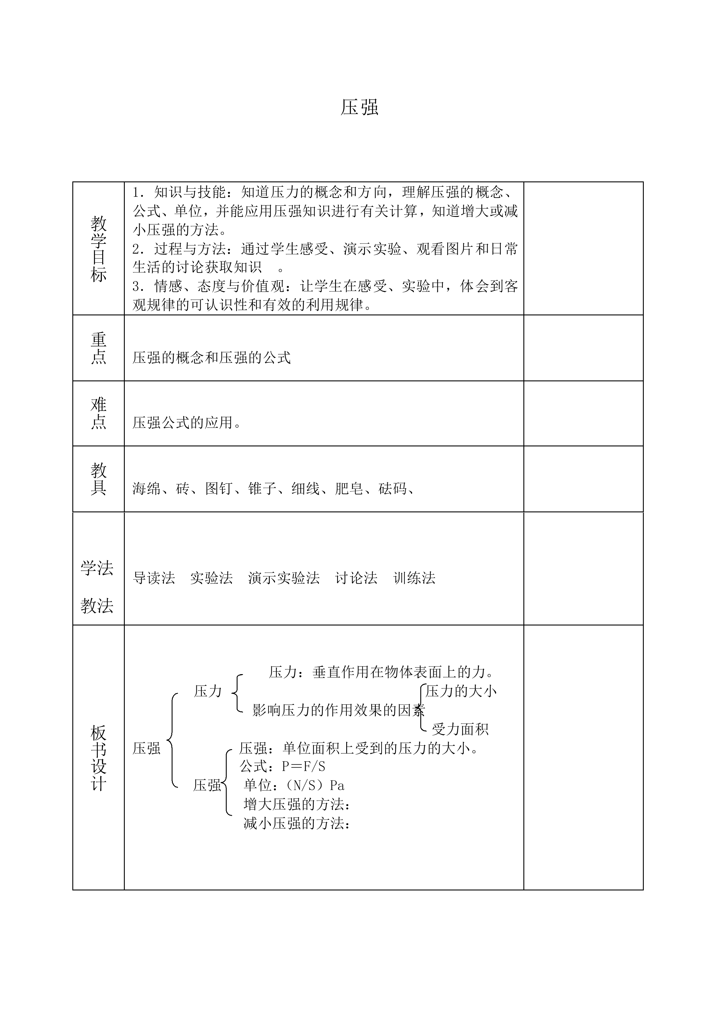 压强_教案3