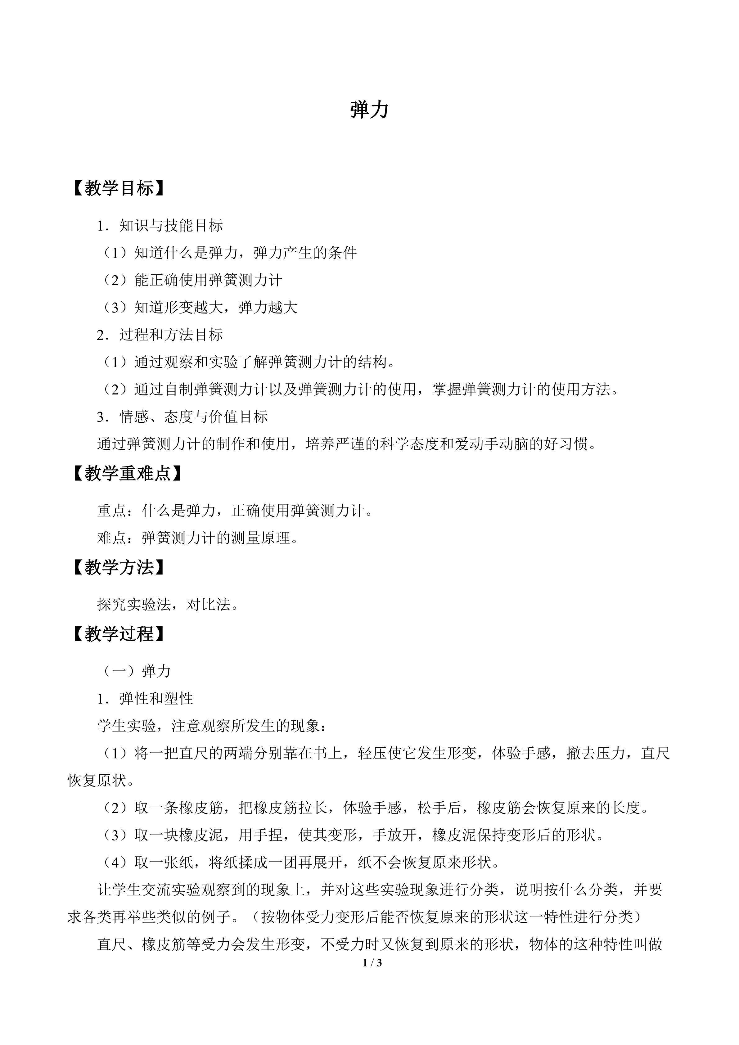 弹力_教案1