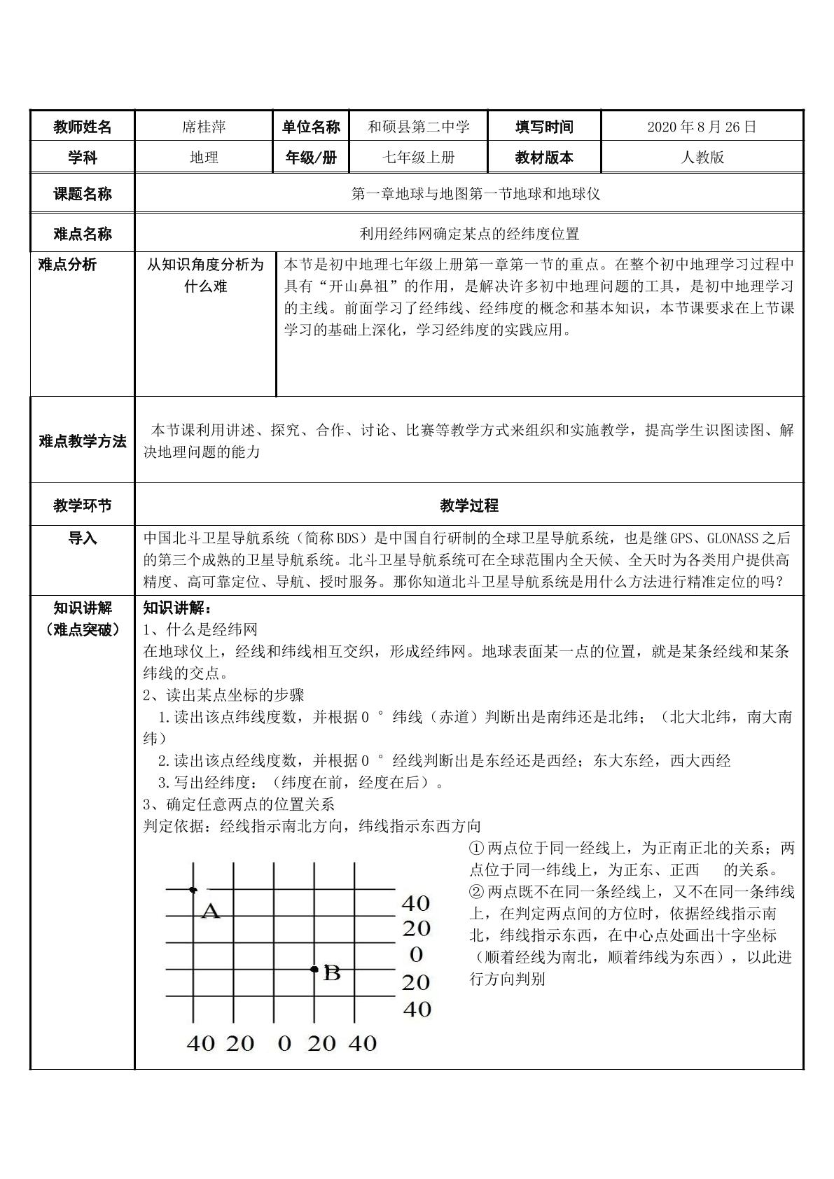 经纬网定位