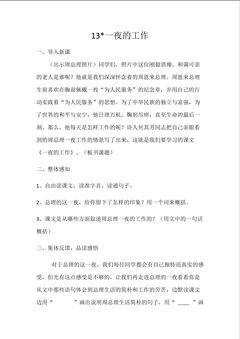 13.一夜的工作