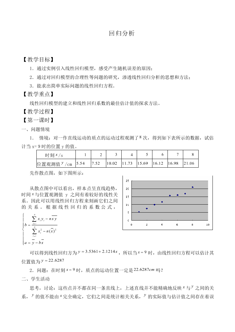 回归分析_教案2