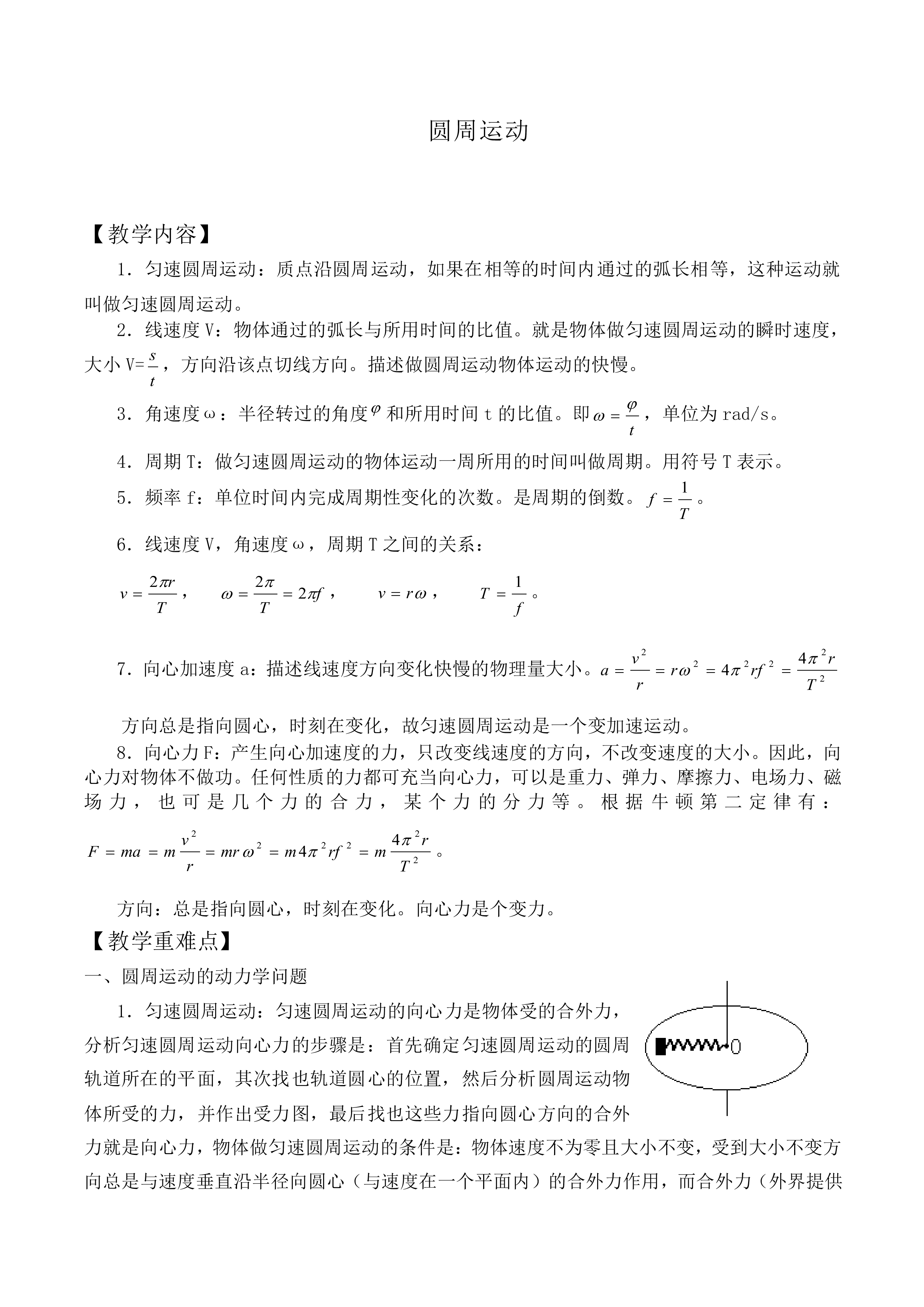 圆周运动_教案2