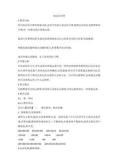 【★★★】4年级数学北师大版上册课教案第4章《4.3加法结合律教案》