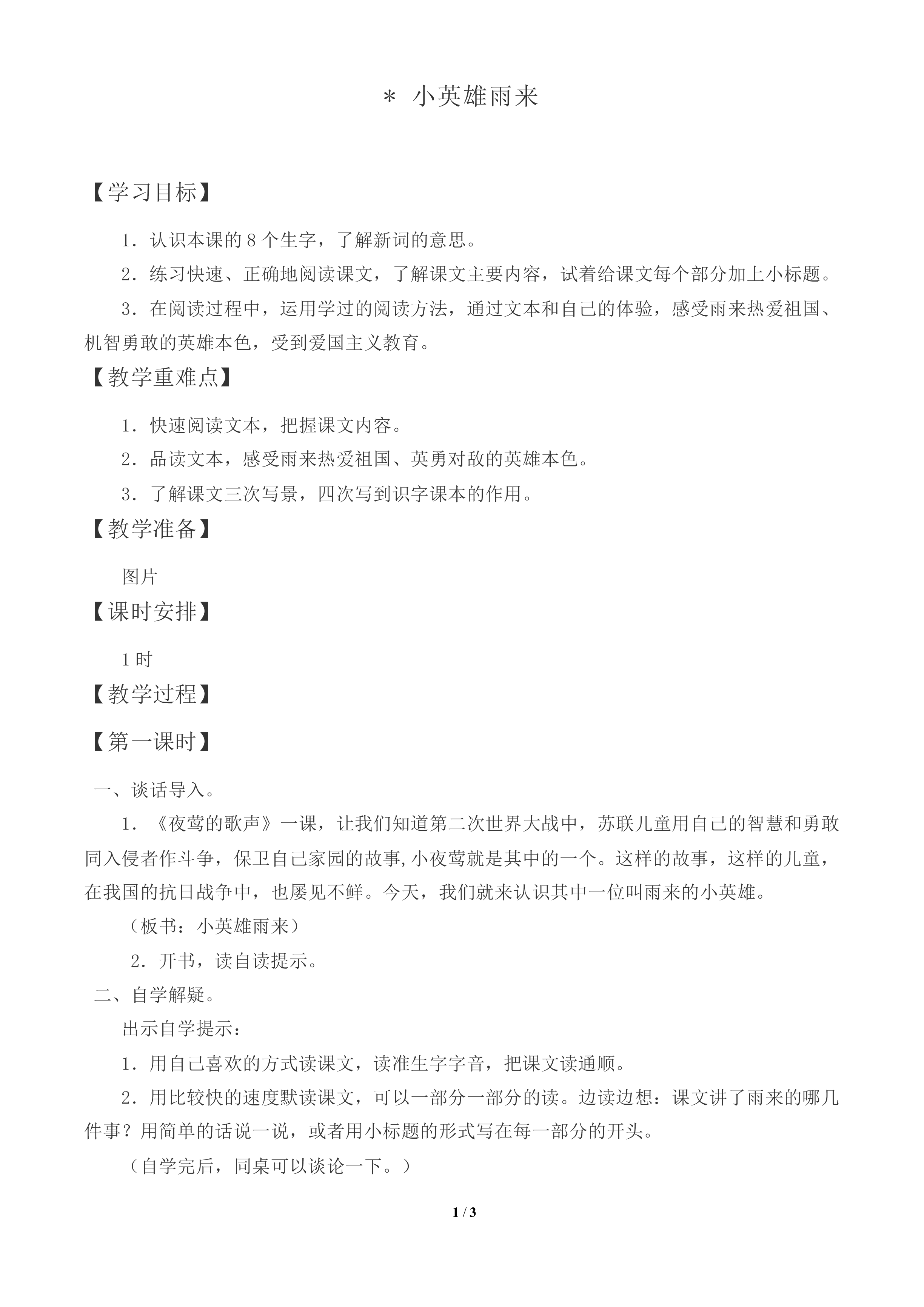 小英雄雨来        _教案2