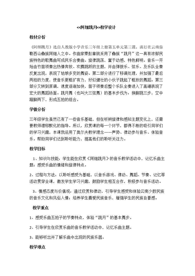 欣赏　阿细跳月