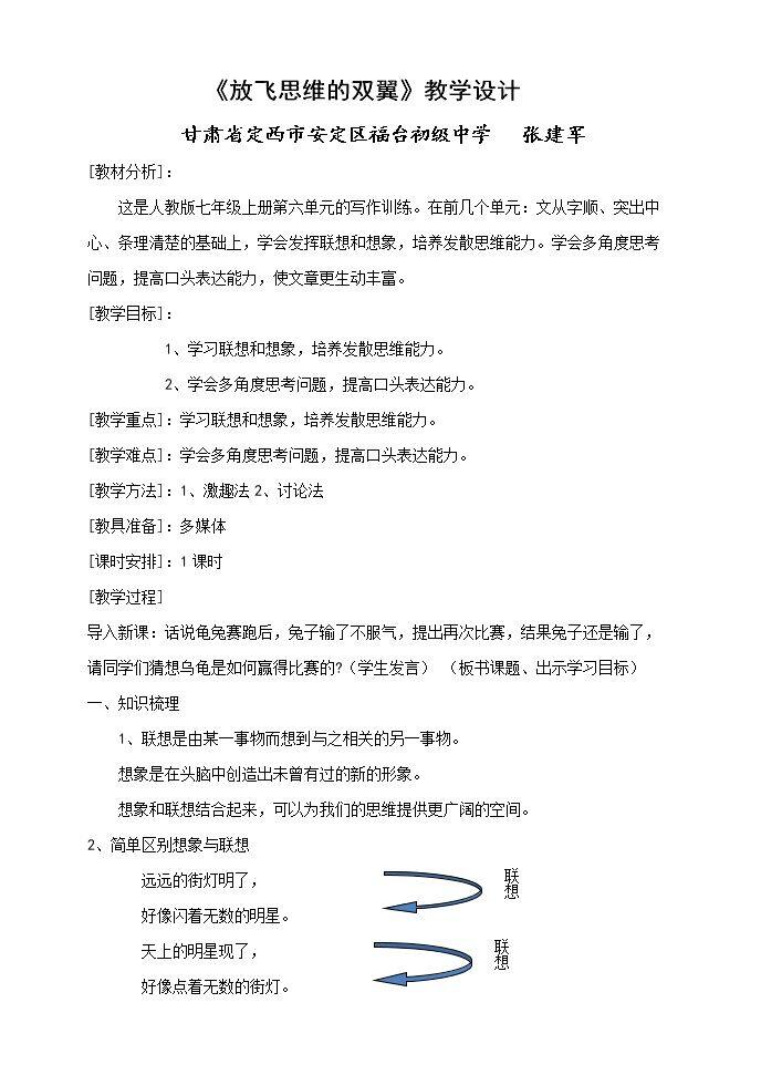 发挥联想和想象