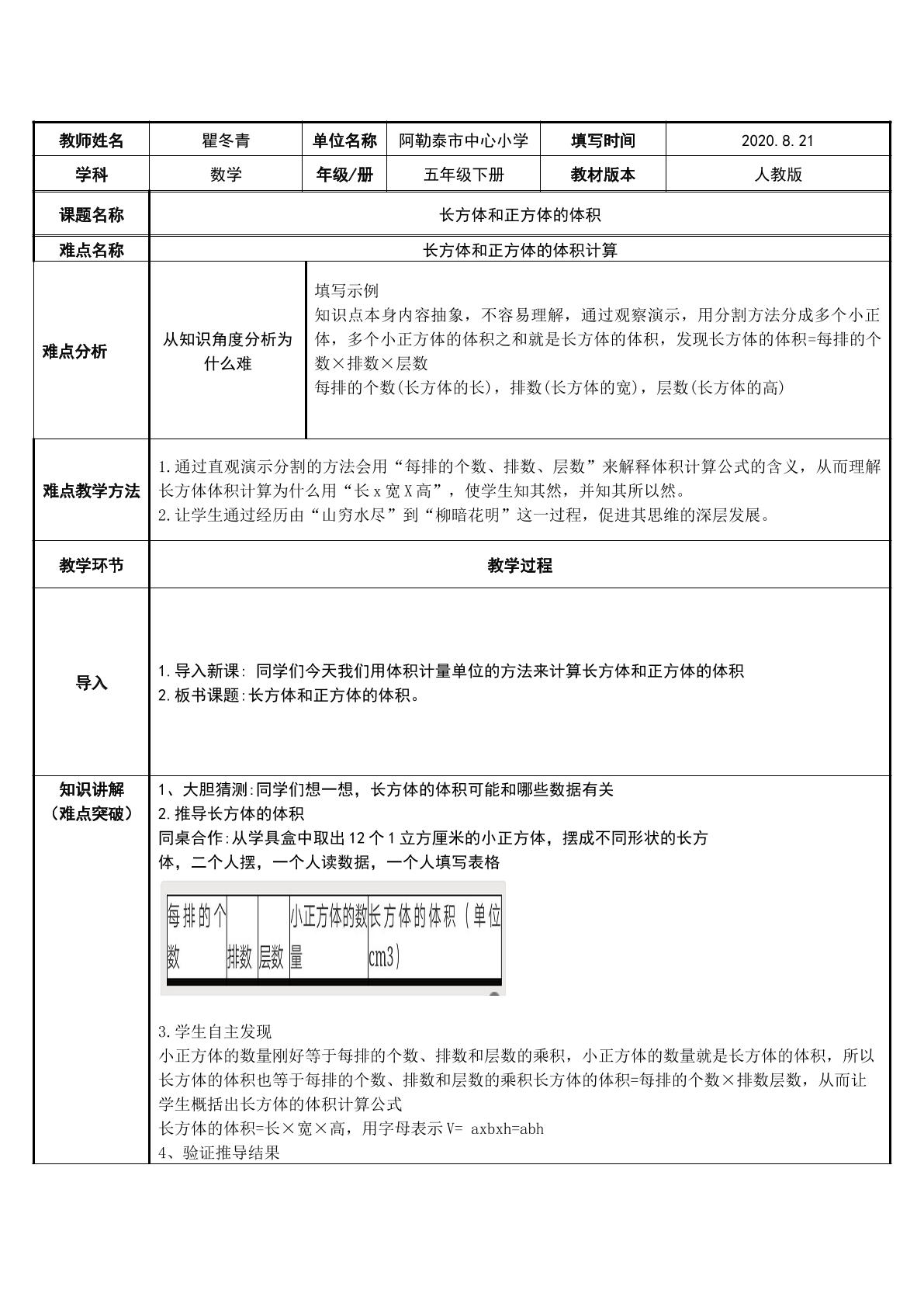 长方体和正方体体积