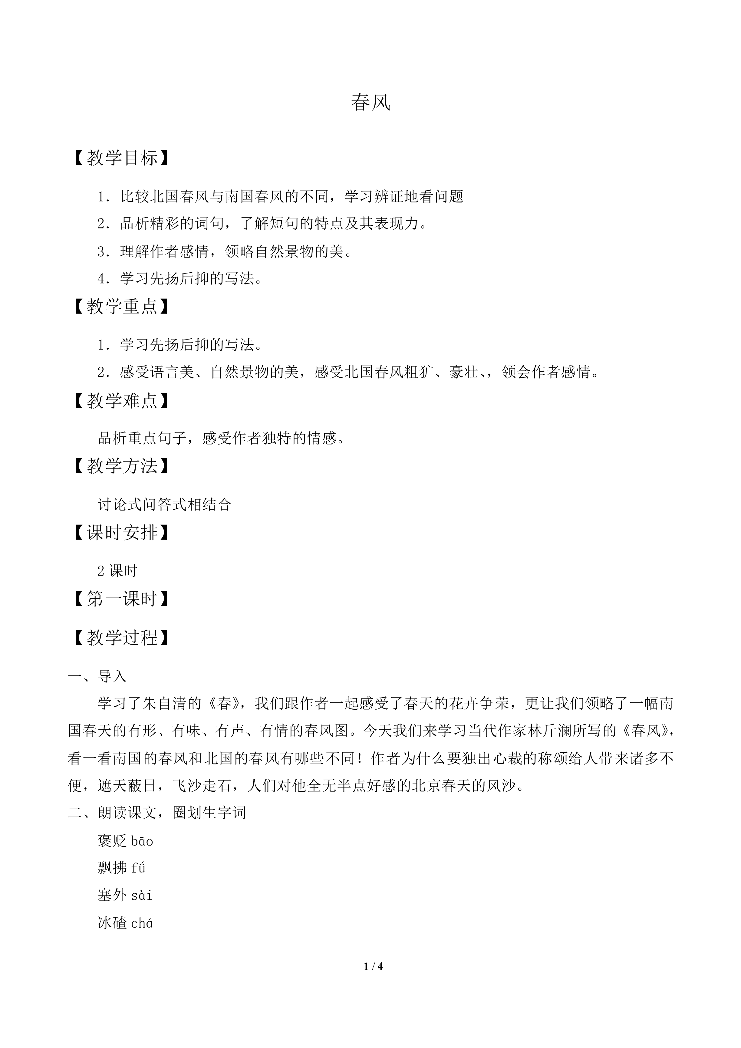 春风_教案2