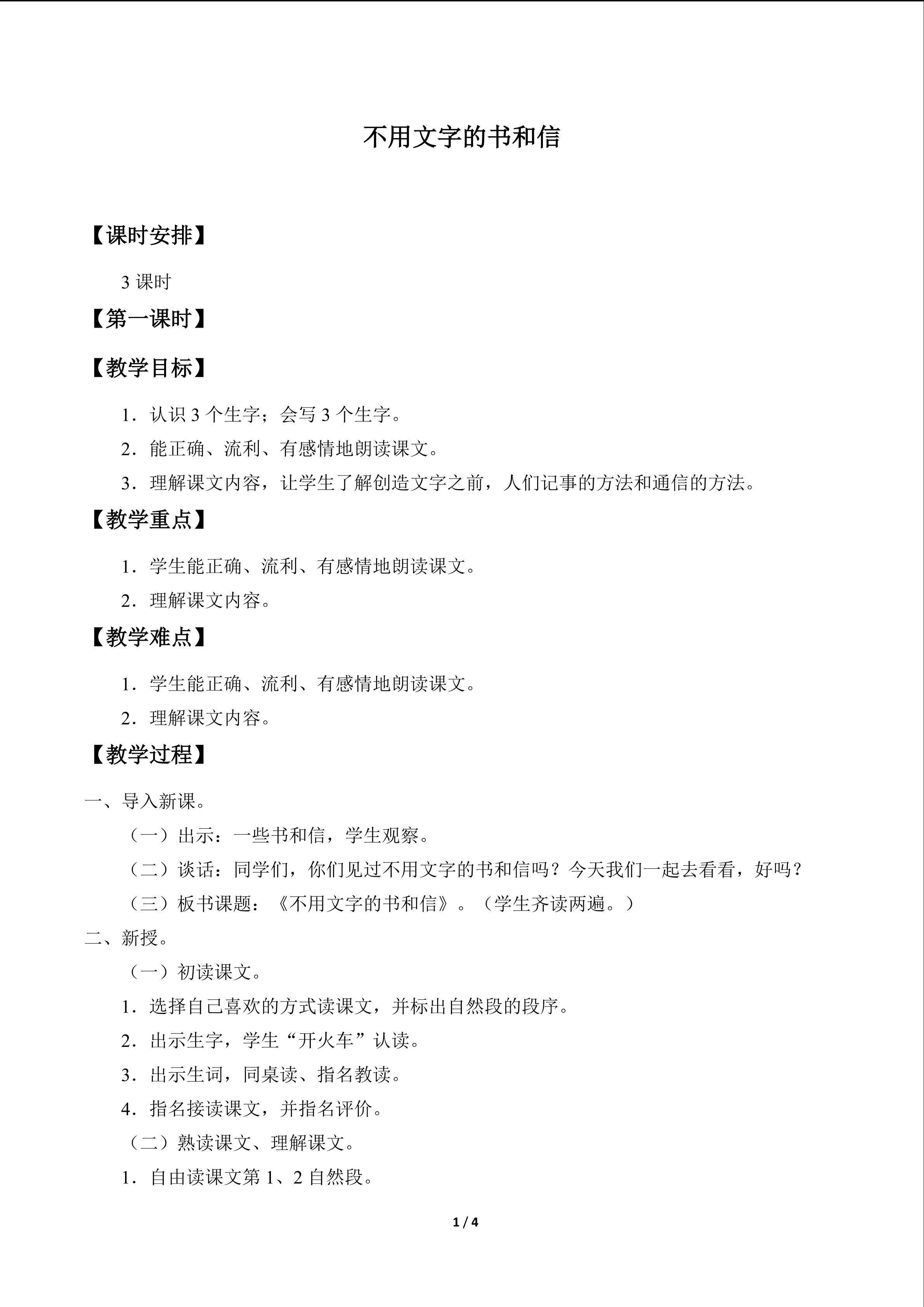 不用文字的书和信_教案1