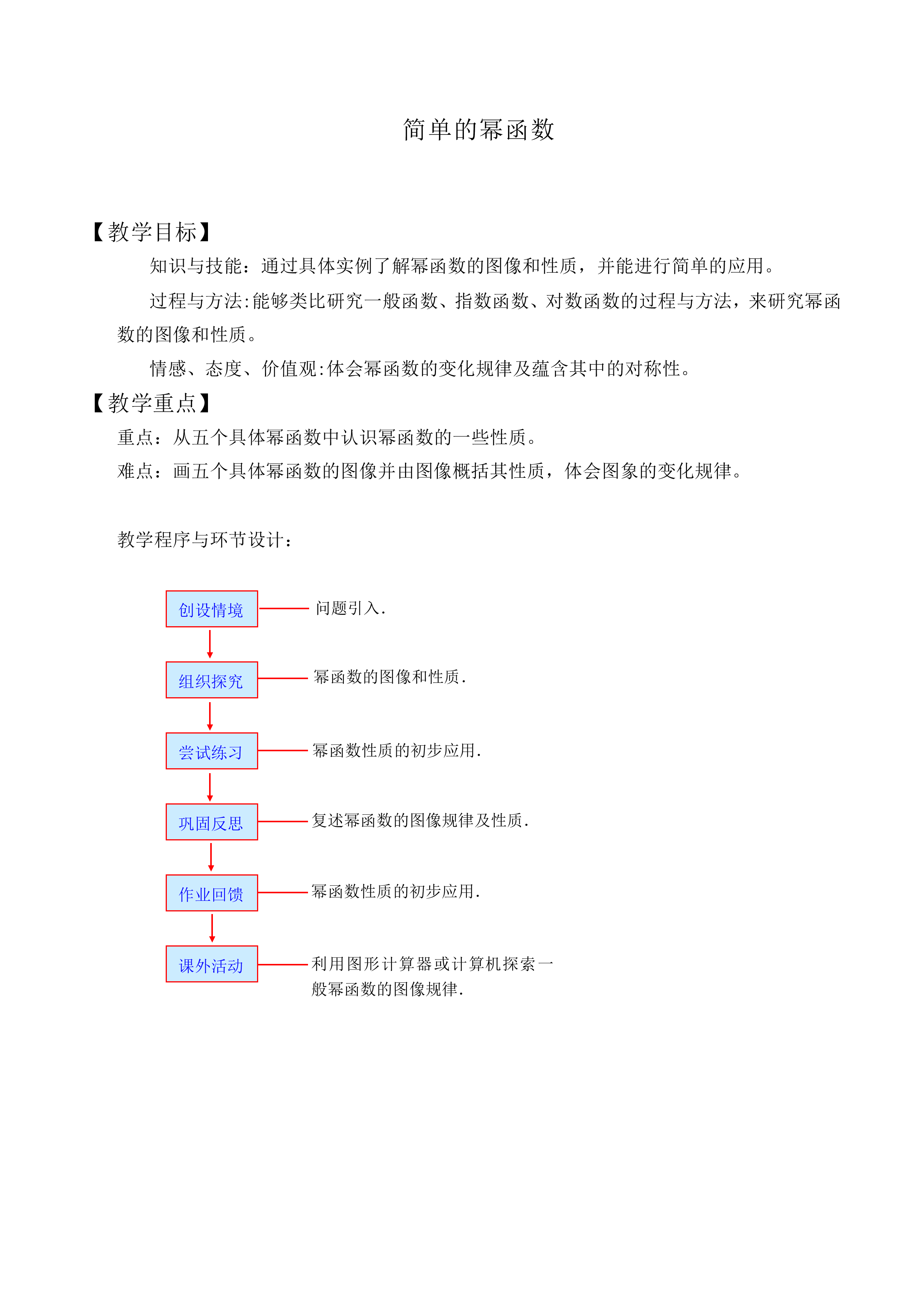 简单的幂函数_教案1