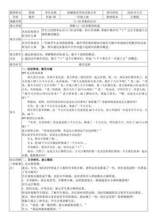 11-20各数的认识——理解11-20各数的组成