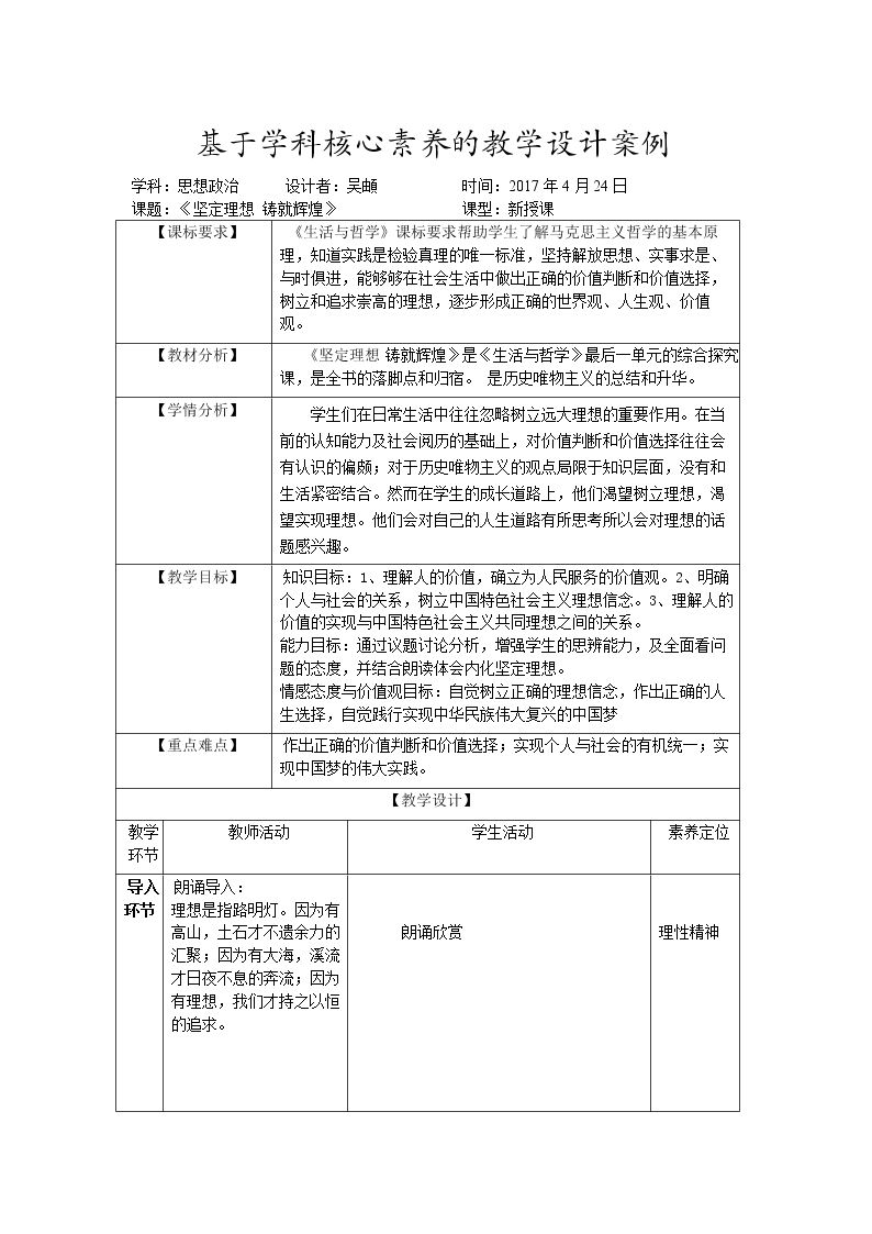 综合探究　坚定理想　铸就辉煌