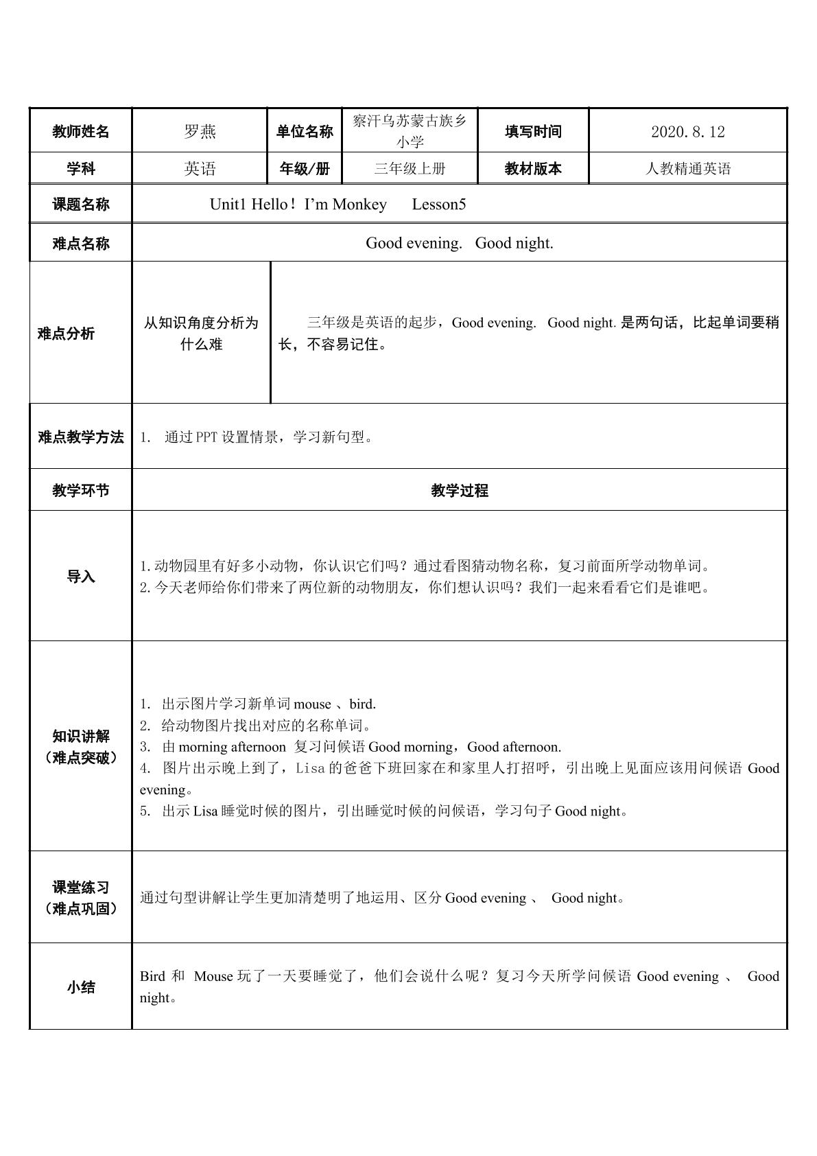 三年级上册Lesson5