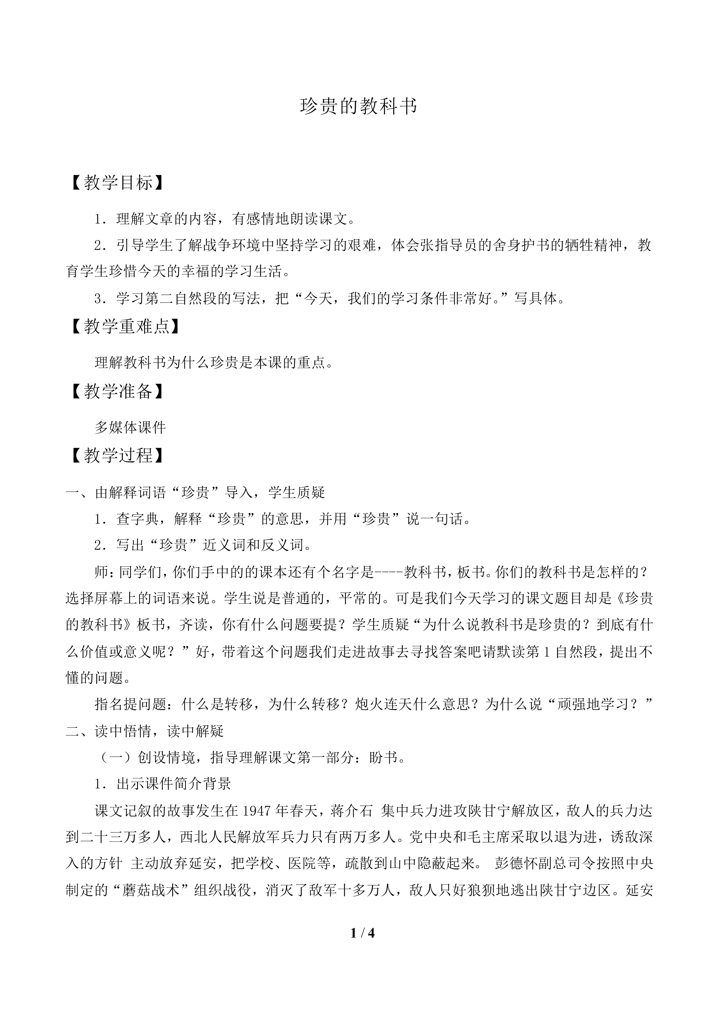 珍贵的教科书_教案1