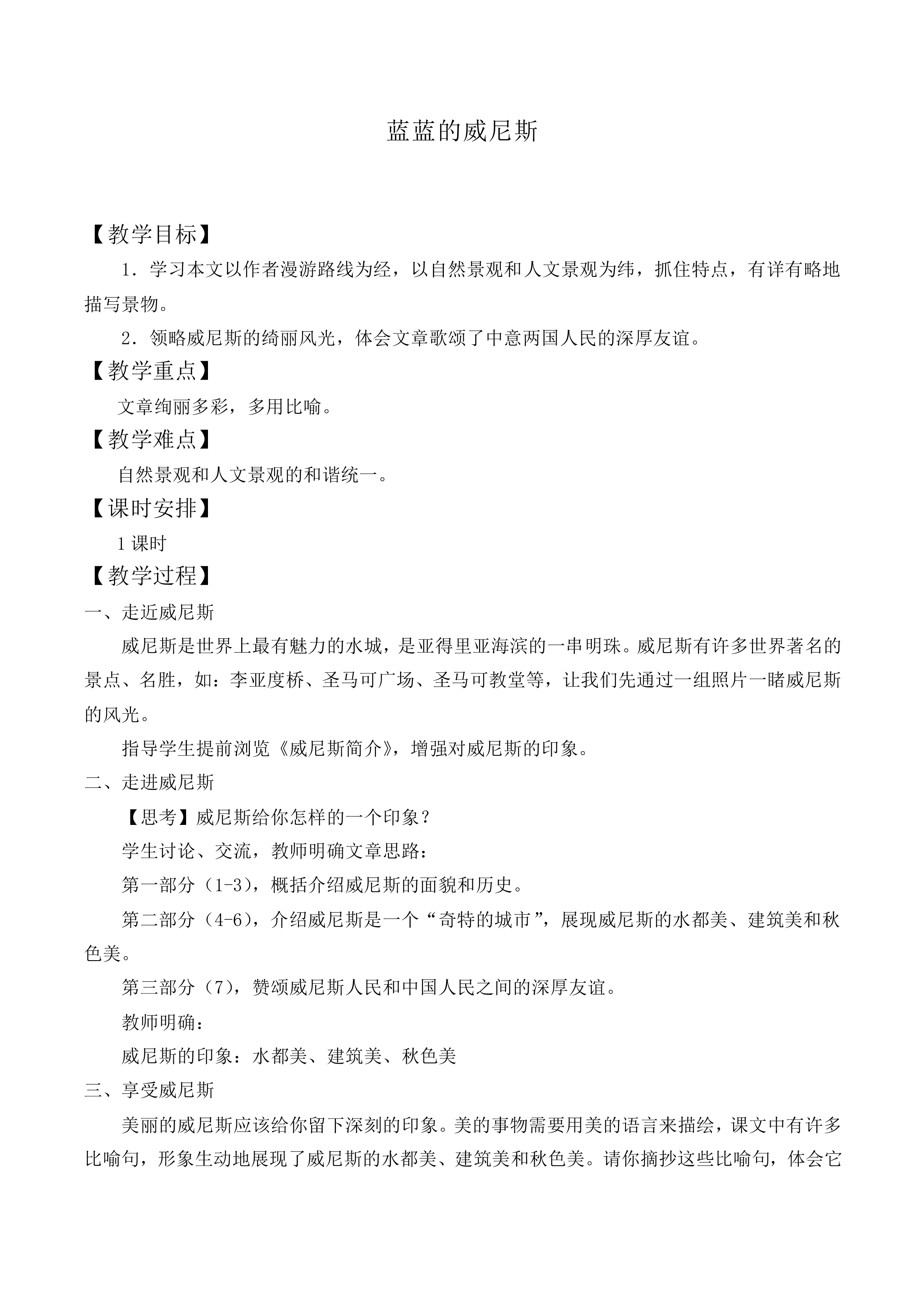 ＊蓝蓝的威尼斯_教案2