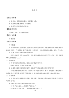 鸡毛信_教案1