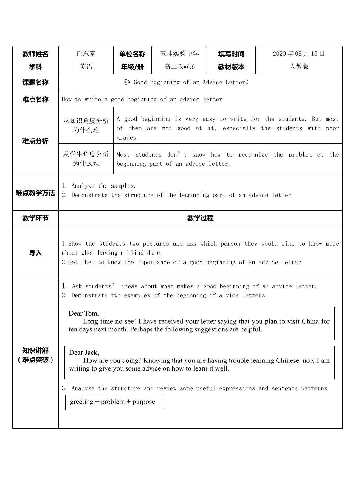 A Good Beginning of an Advice Letter