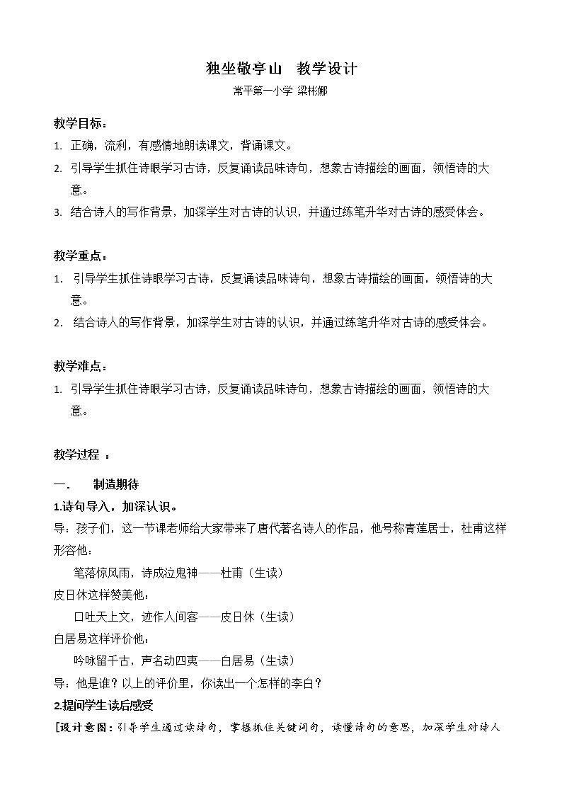 独坐敬亭山