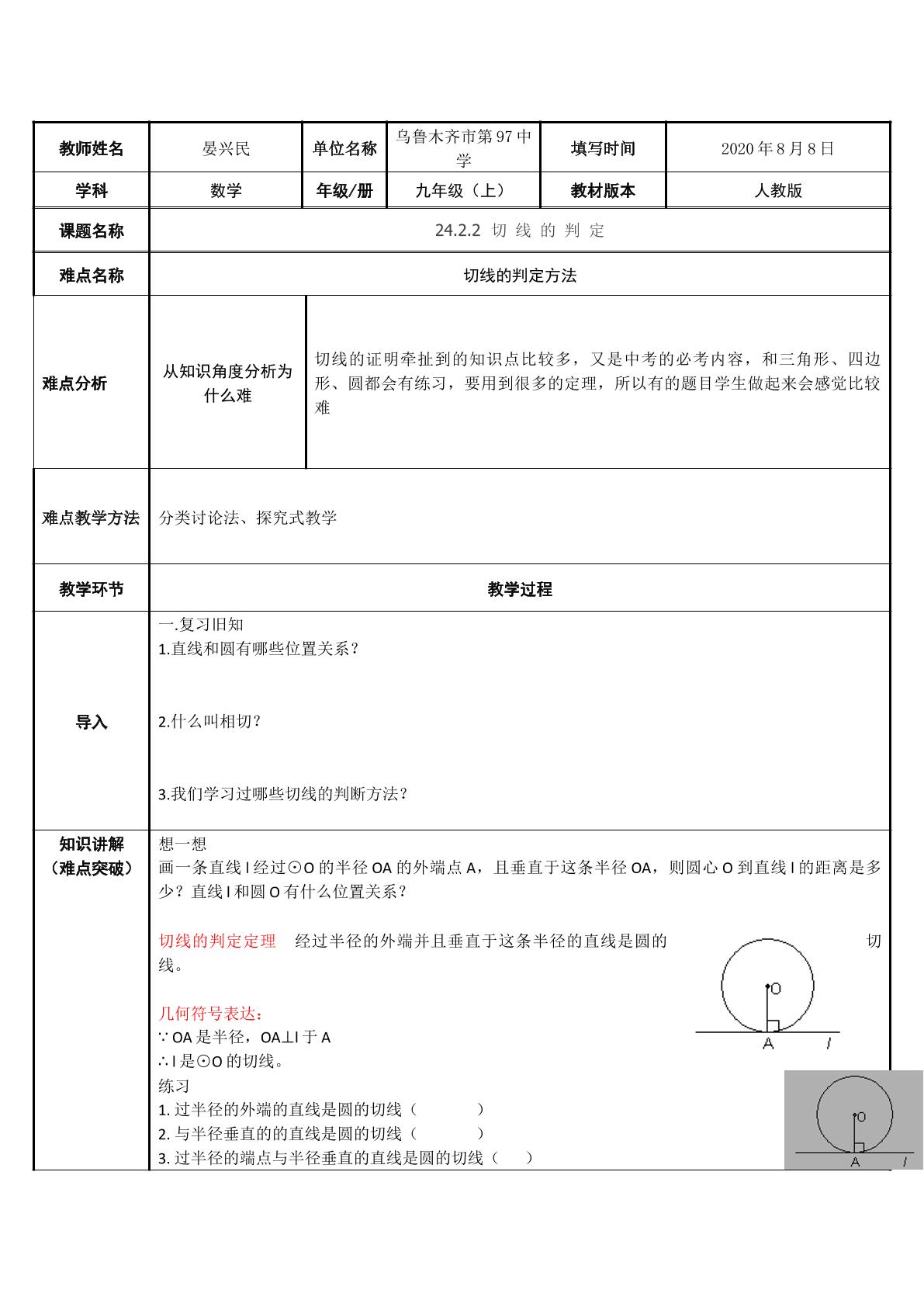 切线的判定