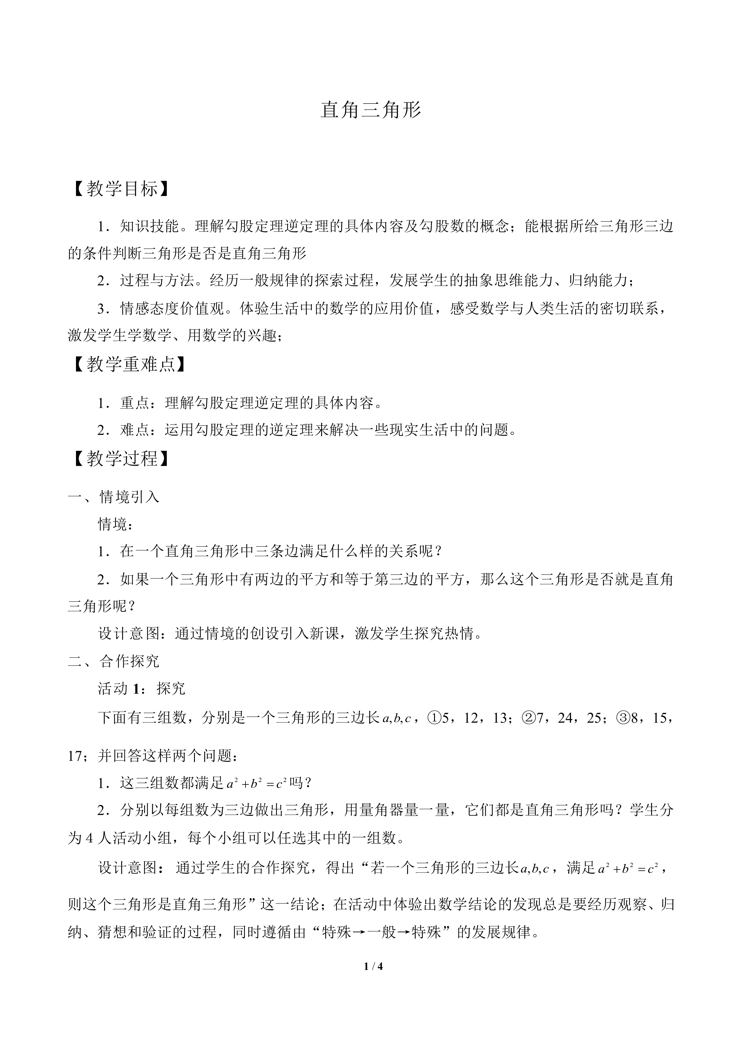 直角三角形_教案1