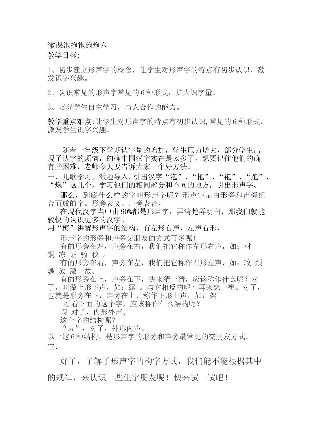 如何学好形声字