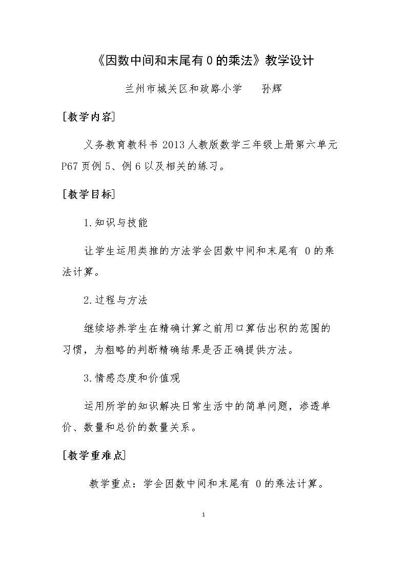 因数中间或末尾有0的乘法