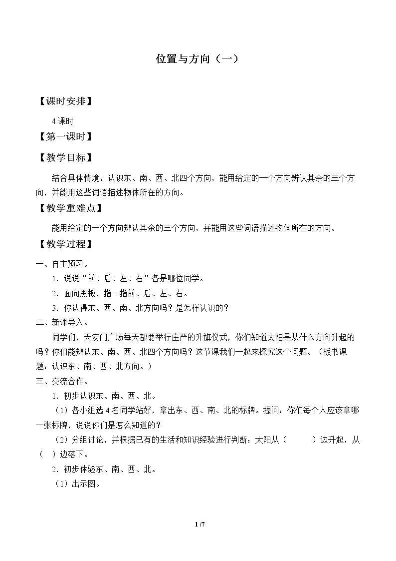 位置与方向（一）