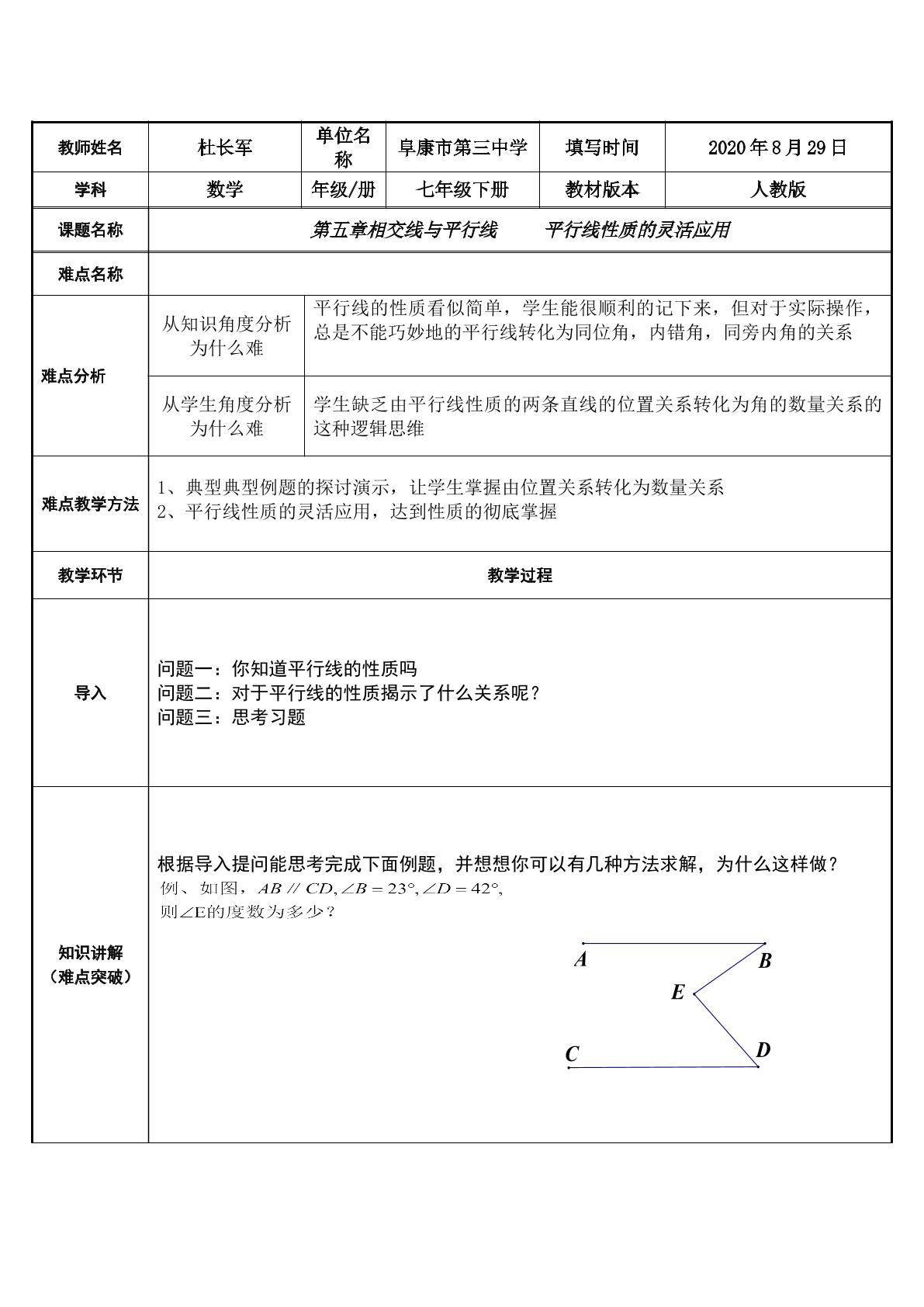 平行线性质的活学活用