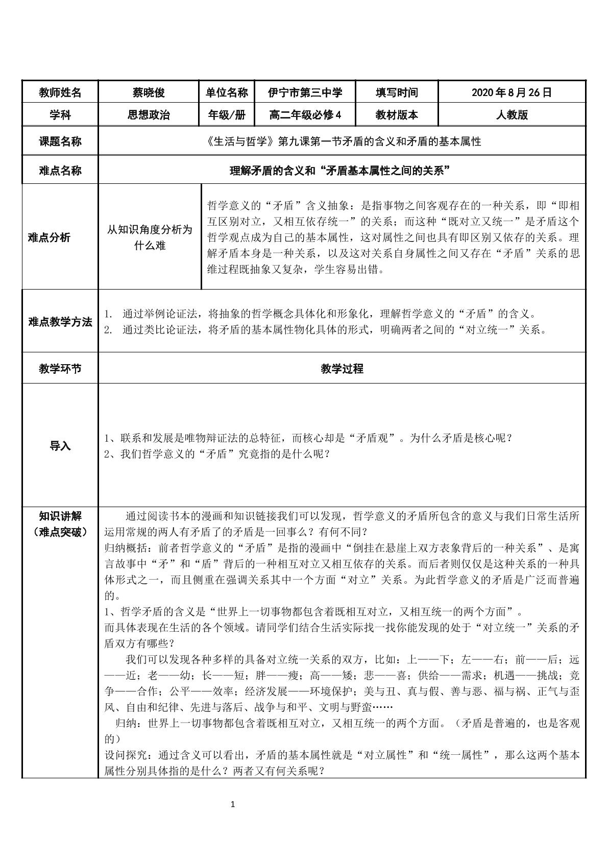 矛盾的含义和矛盾的基本属性
