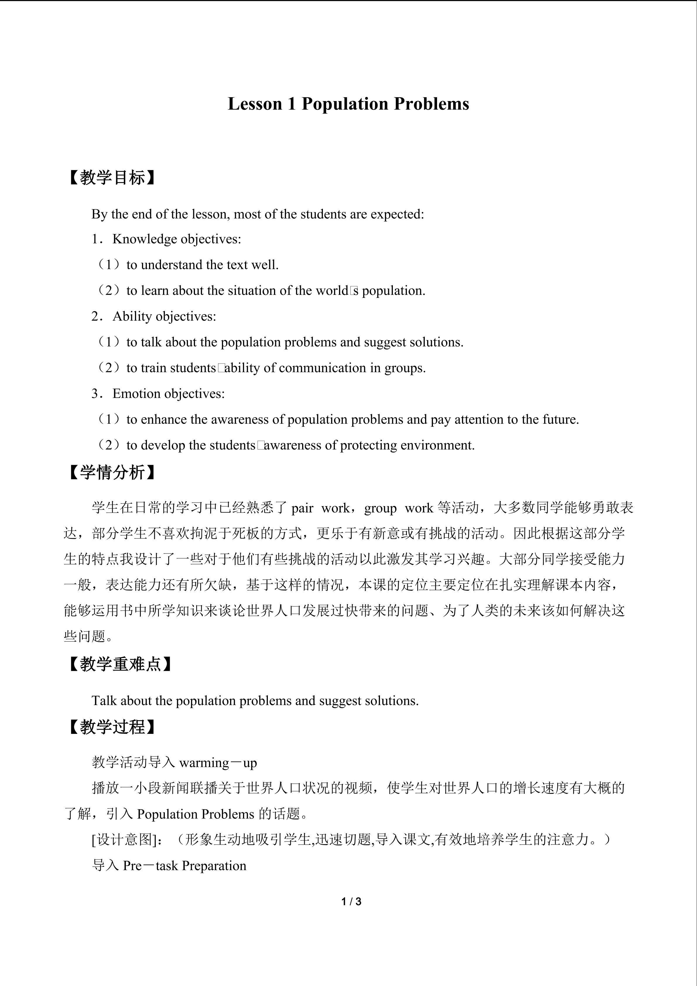 Lesson 1 Population Problems_教案1
