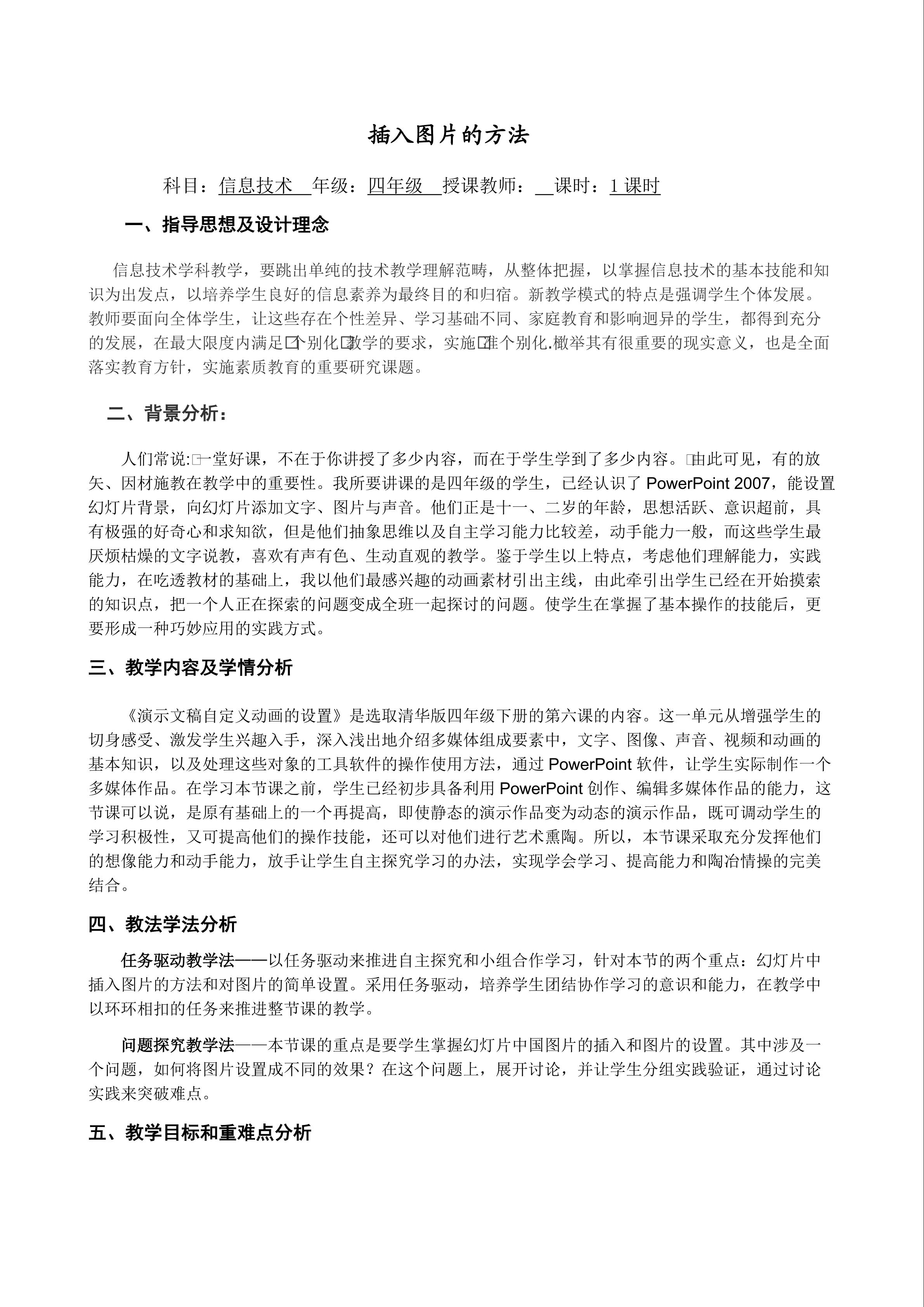 插入图片的方法