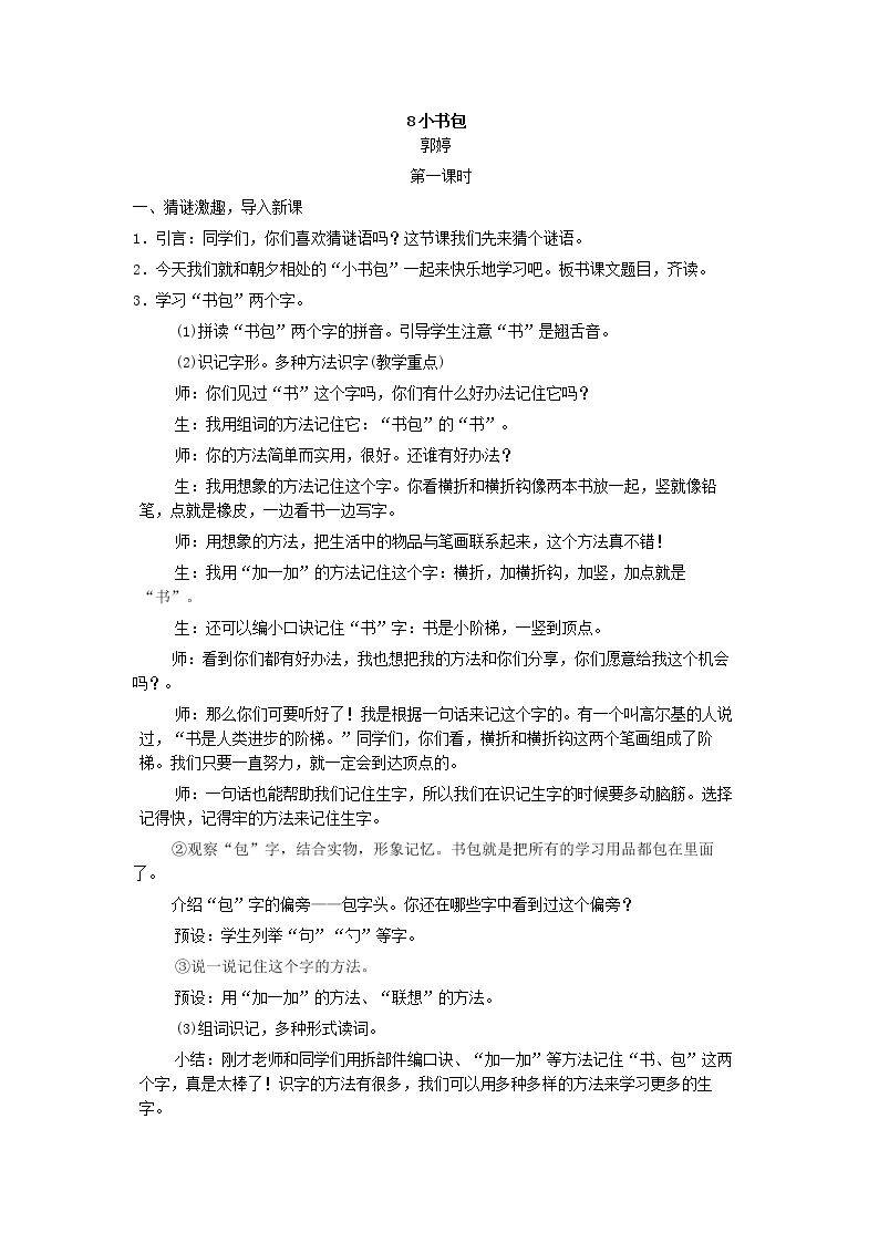 8 小书包