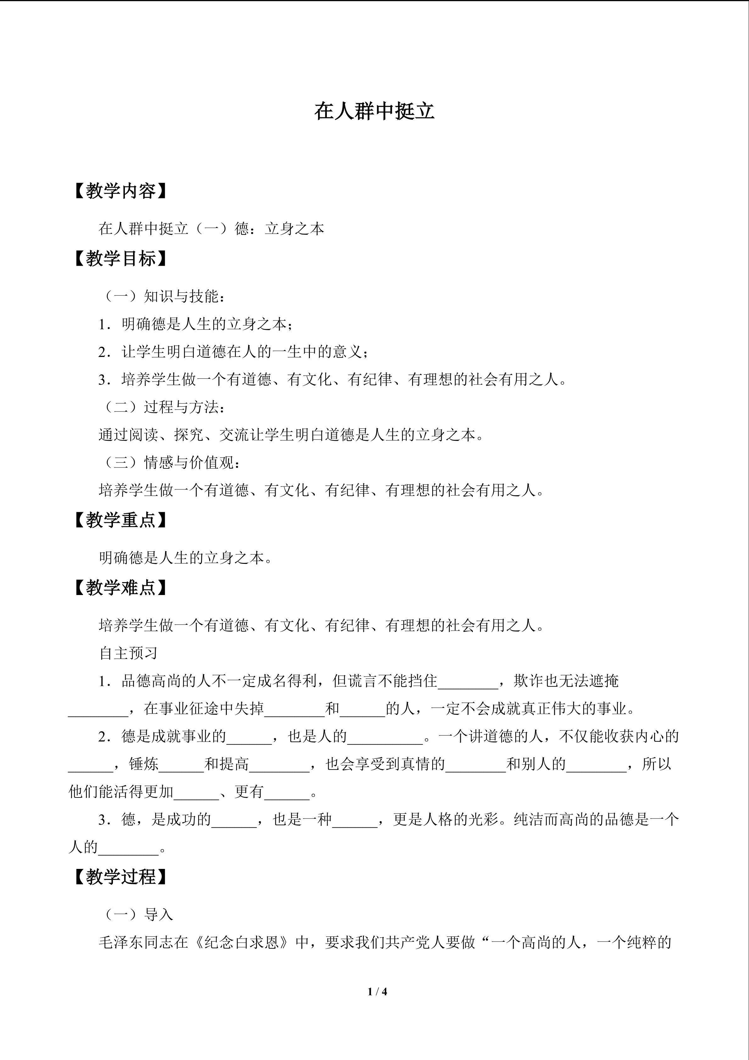 在人群中挺立_教案1