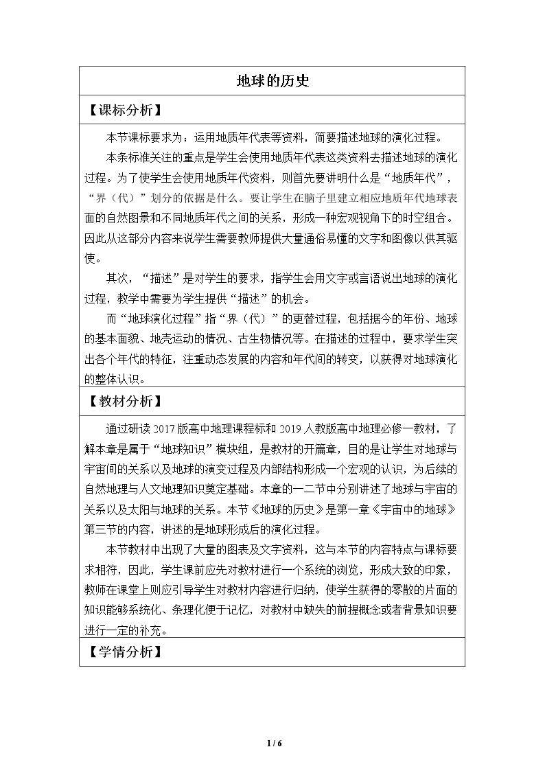 地球的历史