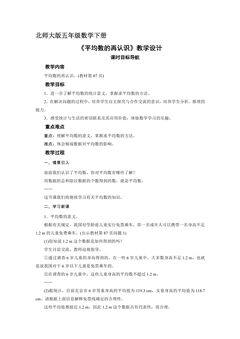 5年级数学北师大版下册教案第8单元《平均数的再认识》