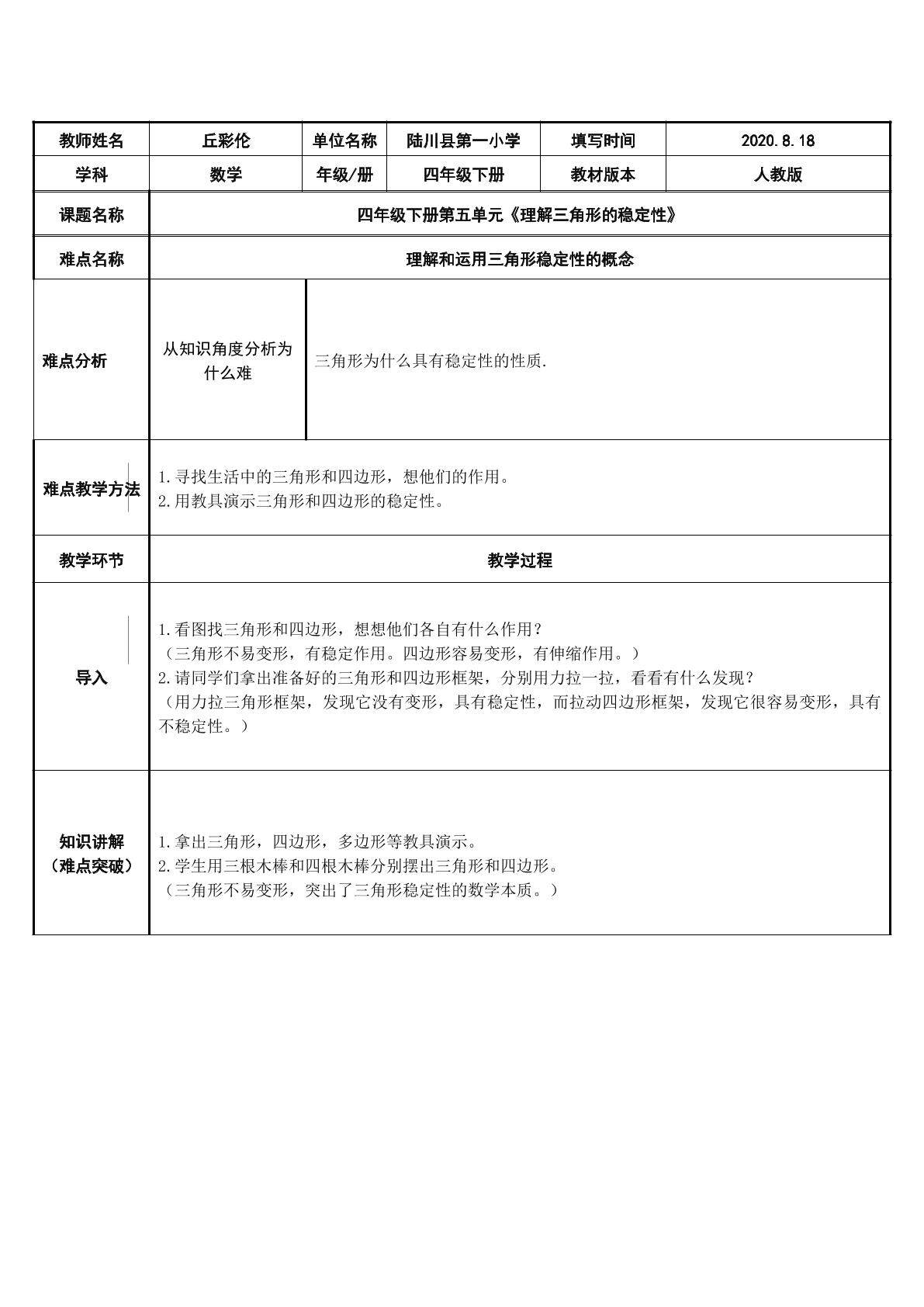 理解三角形的稳定性