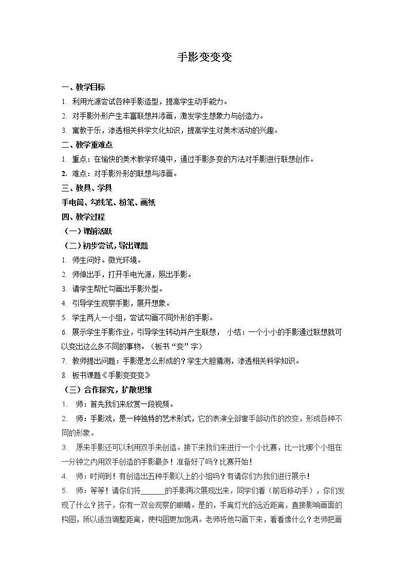 17. 影子大王