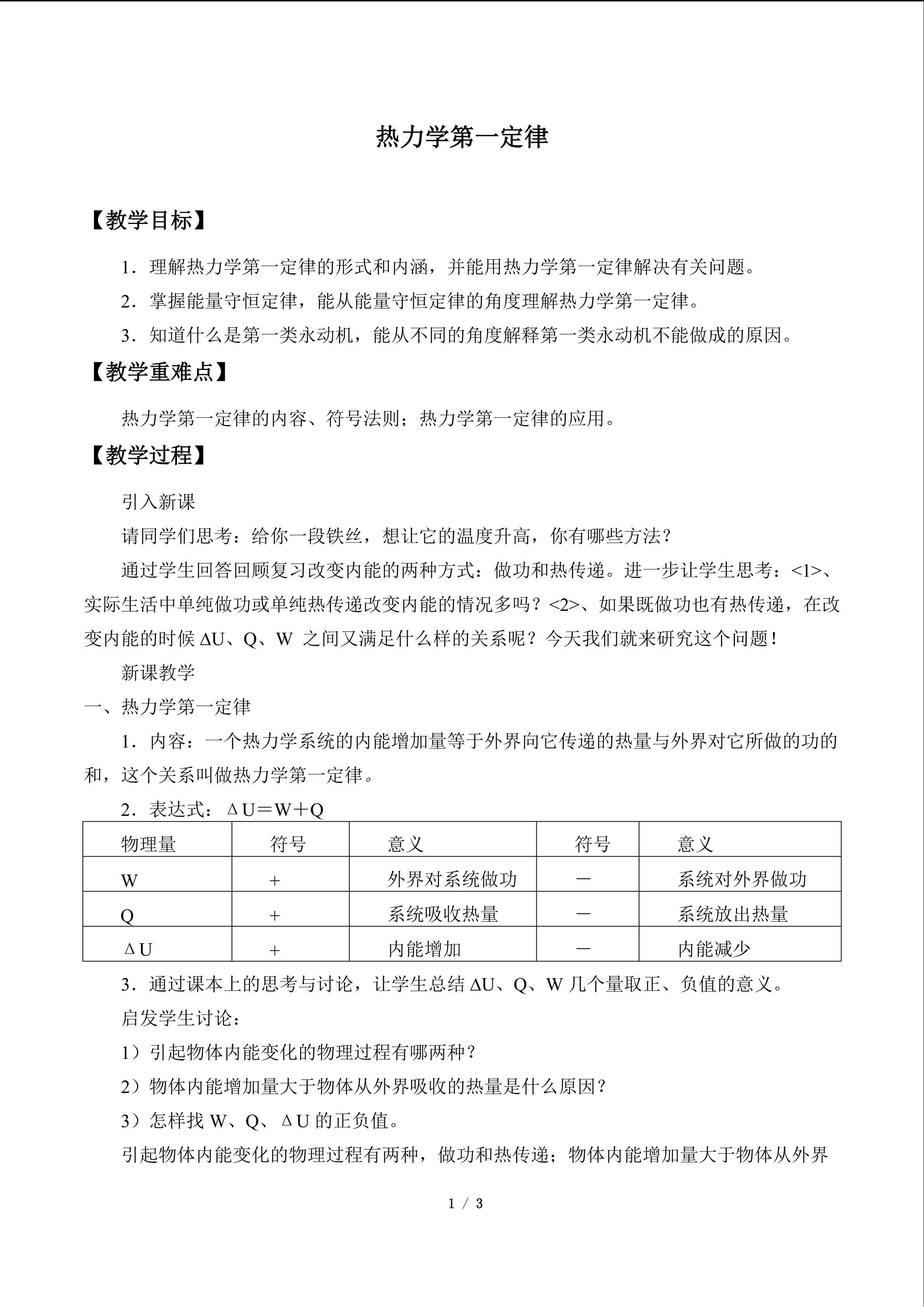 热力学第一定律_教案1