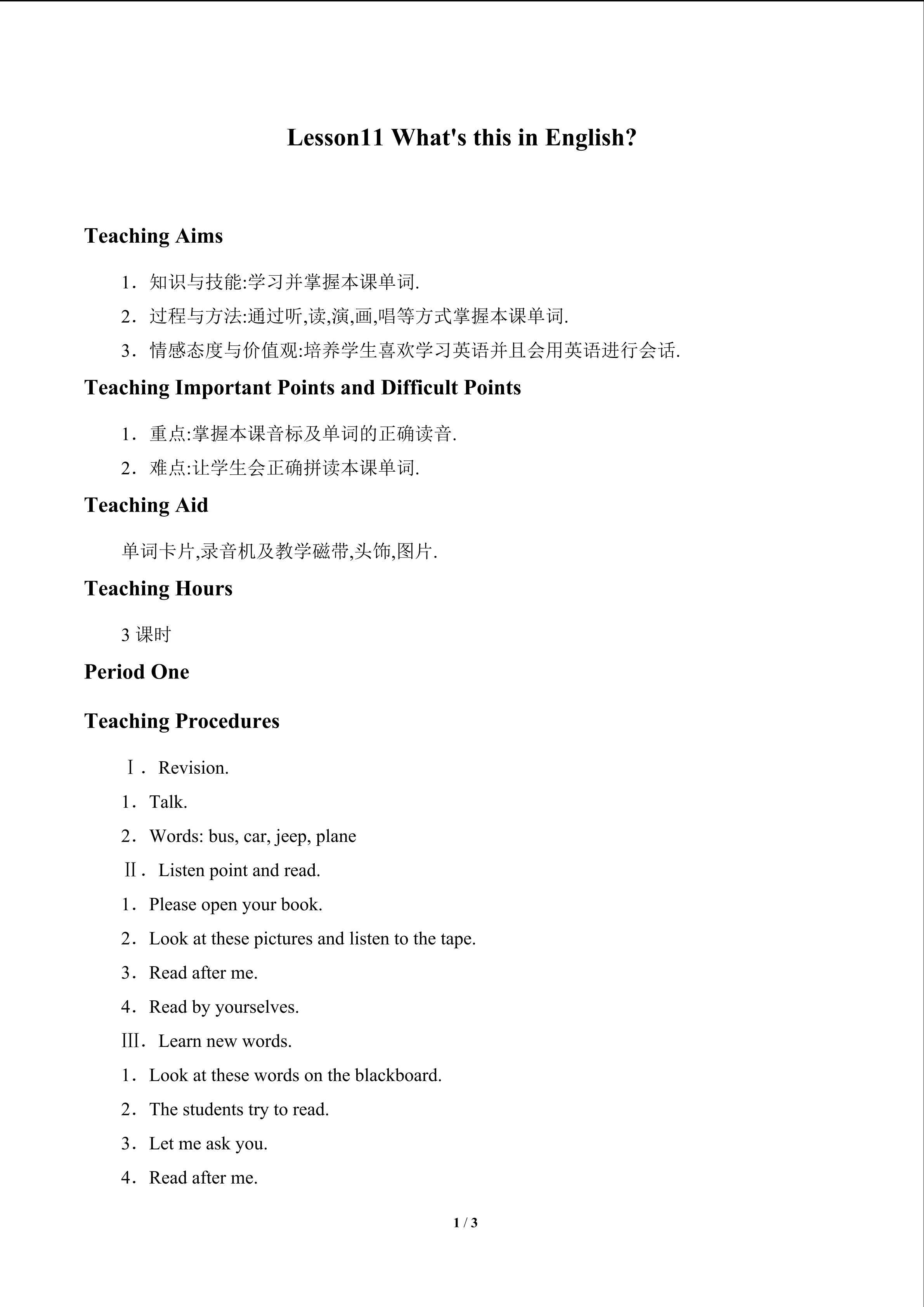 Lesson 11   What's this in English?_教案1