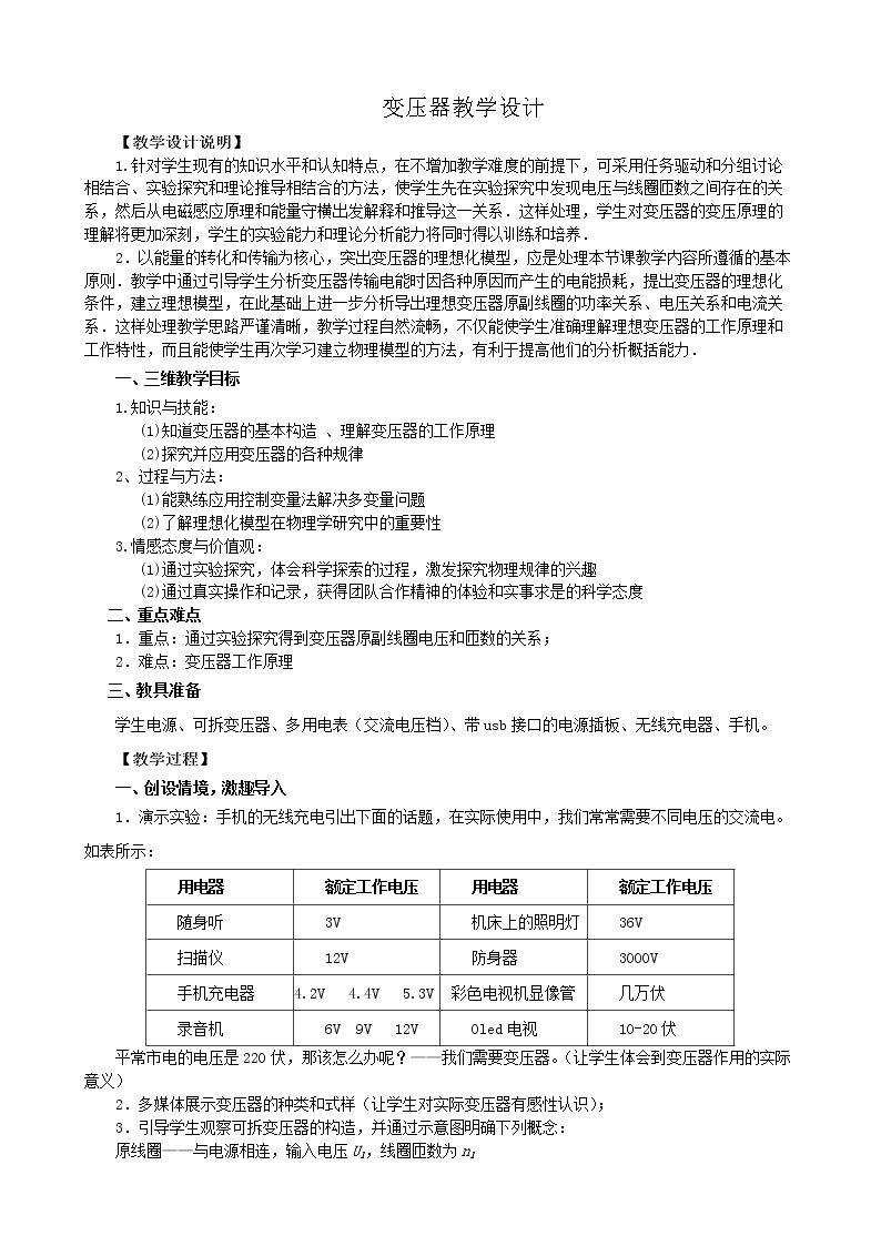 四、变压器