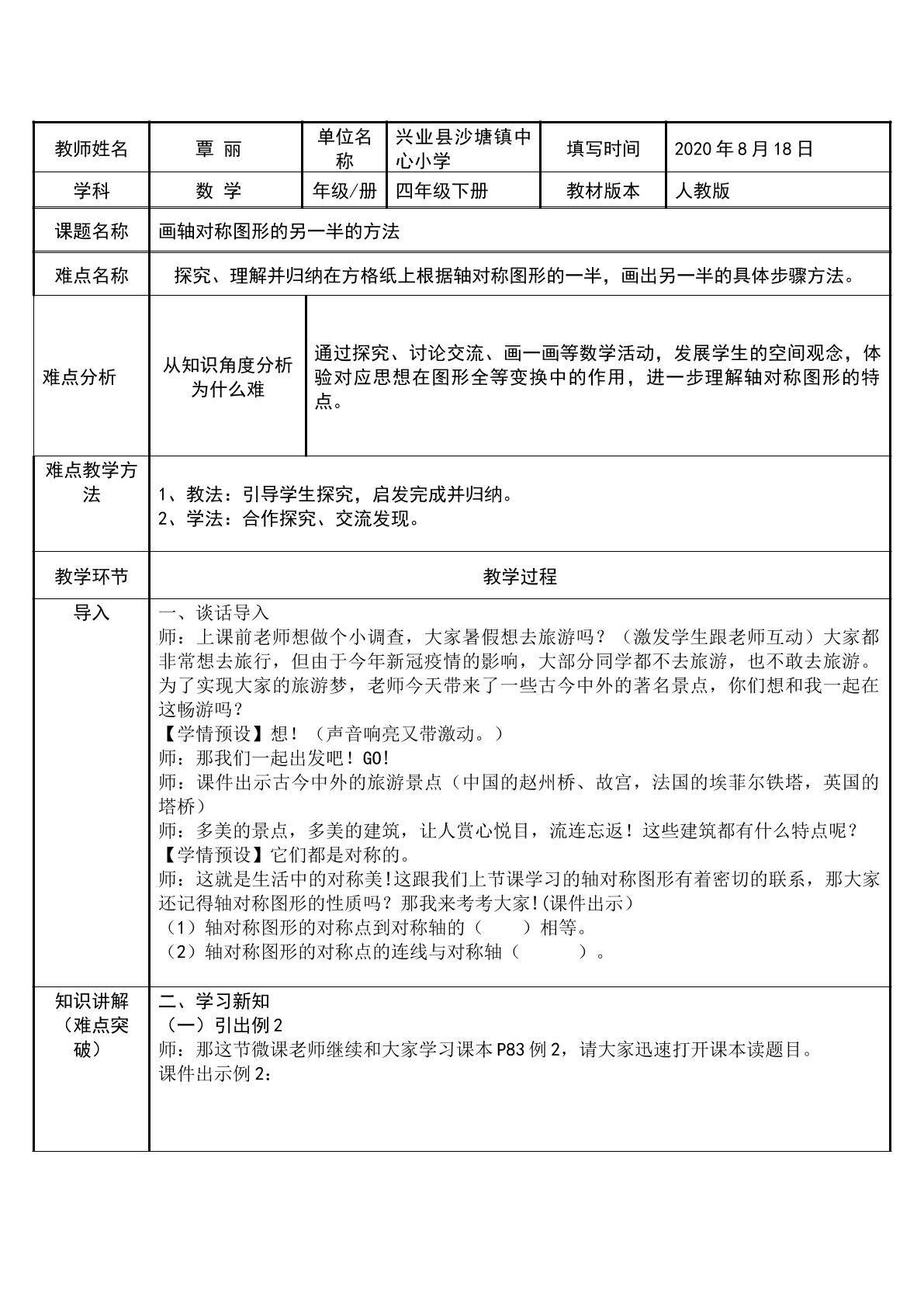 画轴对称图形另一半的方法
