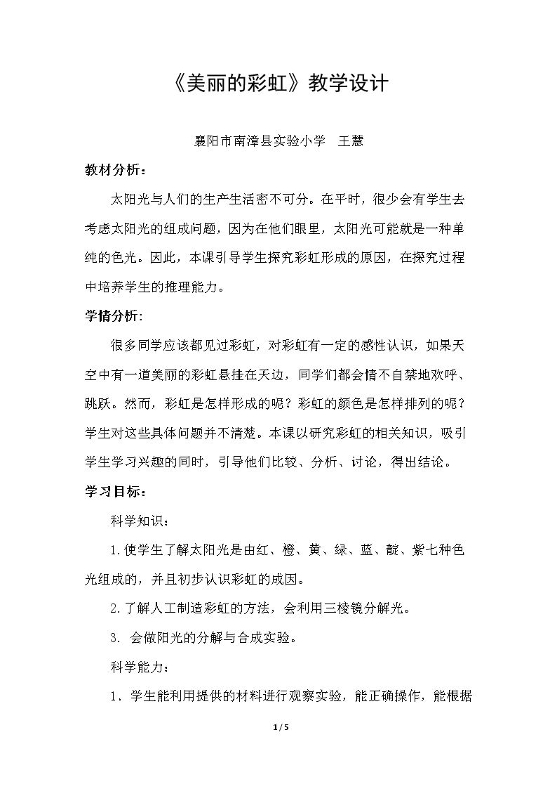 23 美丽的彩虹